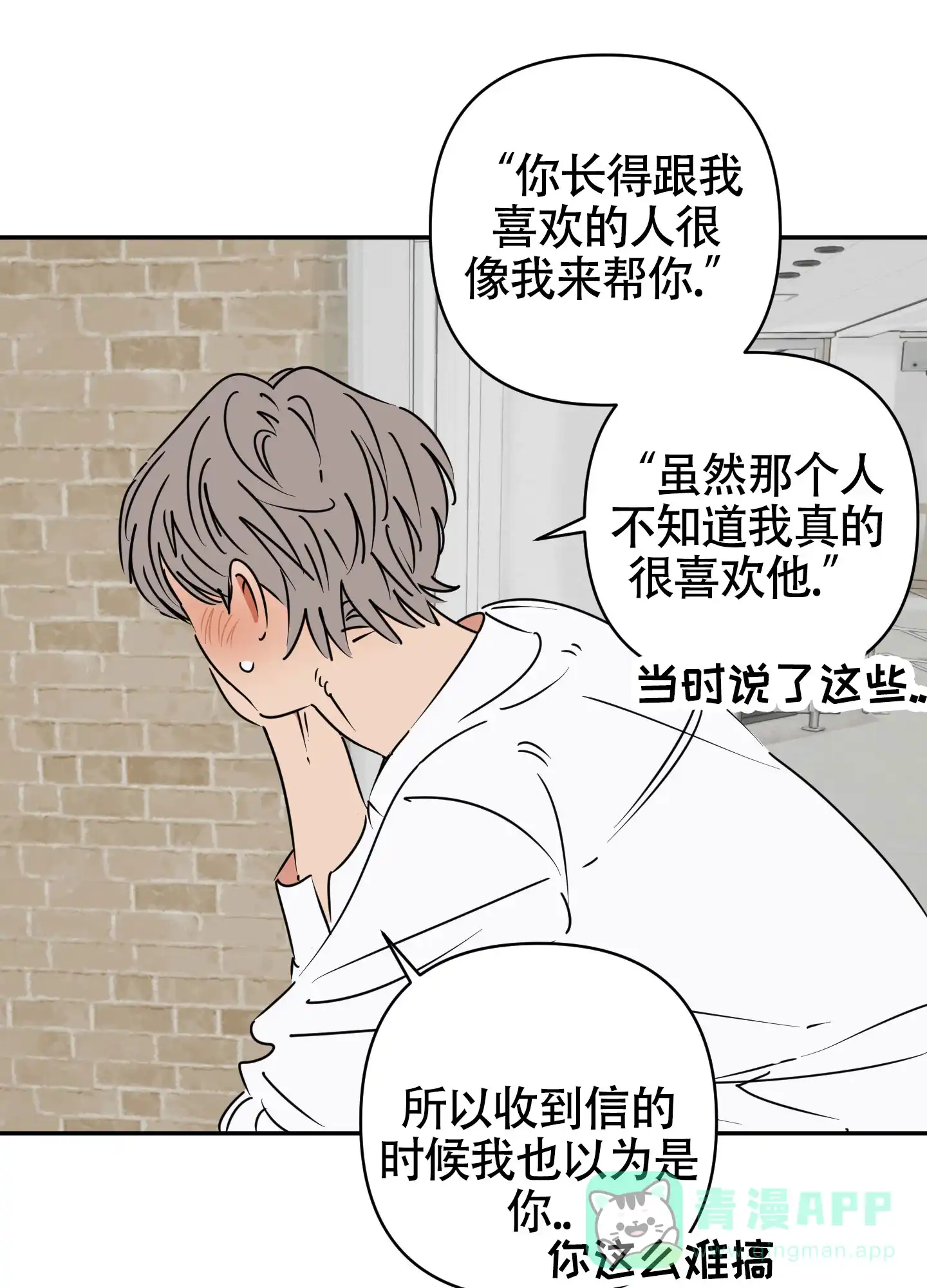 《恋爱赌注》第13话 第31页