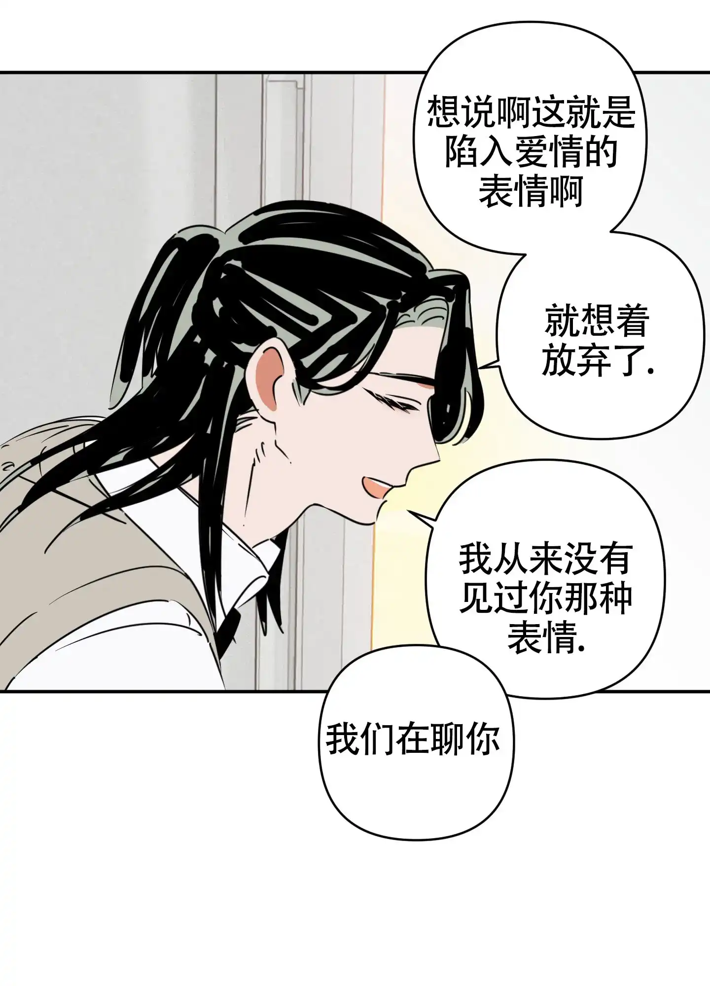 《恋爱赌注》第13话 第29页
