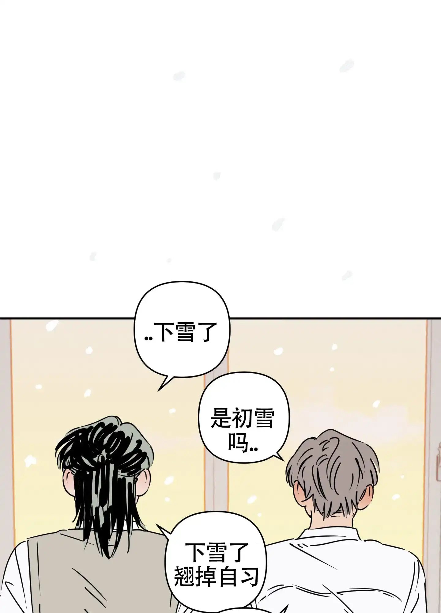 《恋爱赌注》第13话 第34页