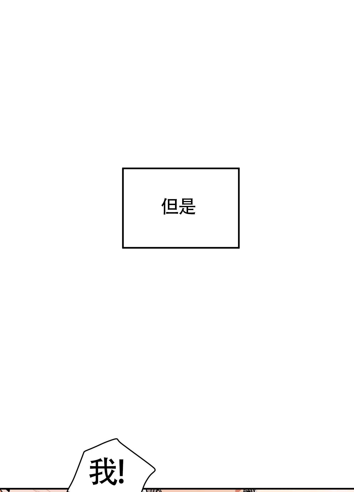 《恋爱赌注》第13话 第9页