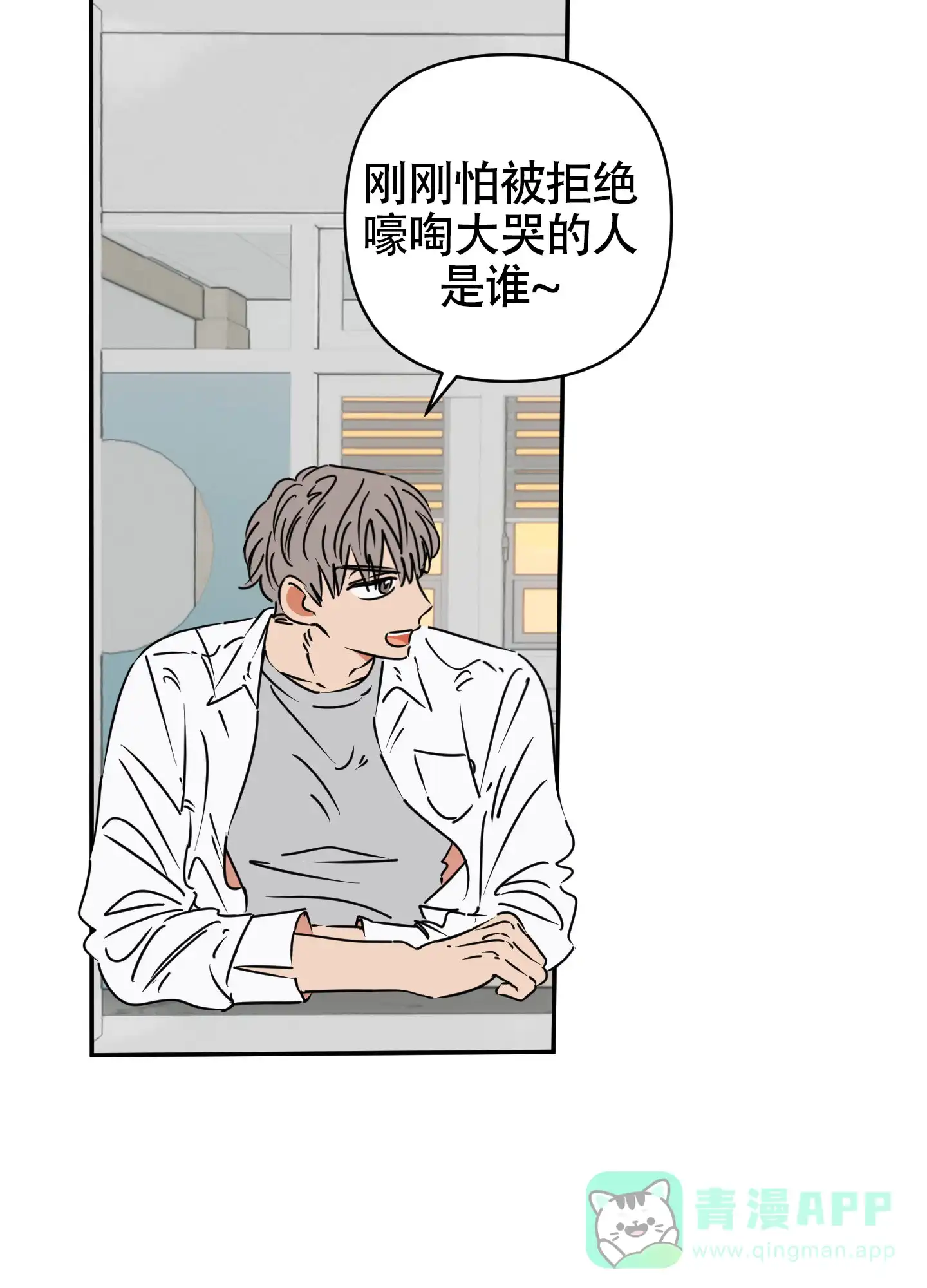 《恋爱赌注》第13话 第26页