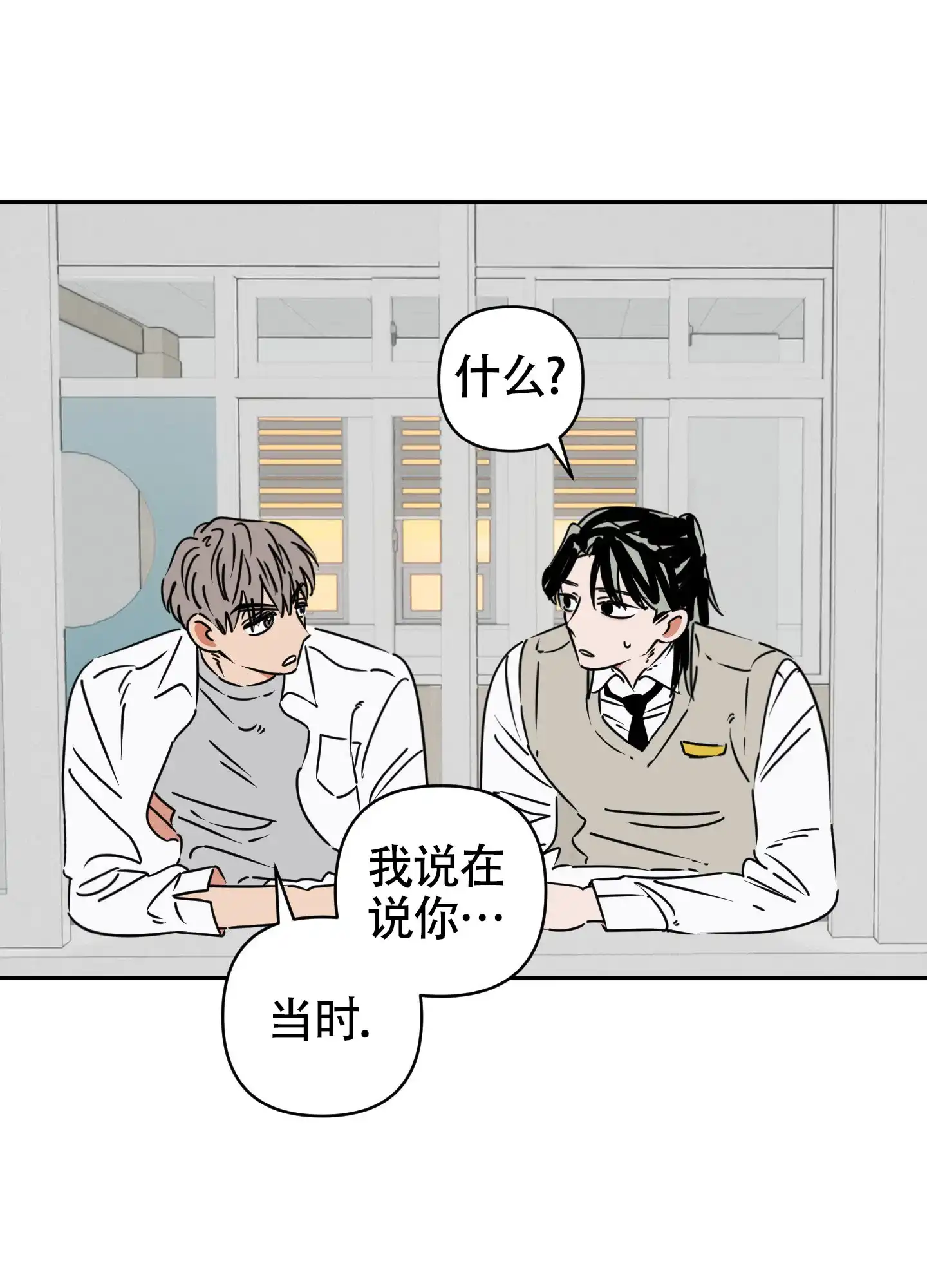 《恋爱赌注》第13话 第30页