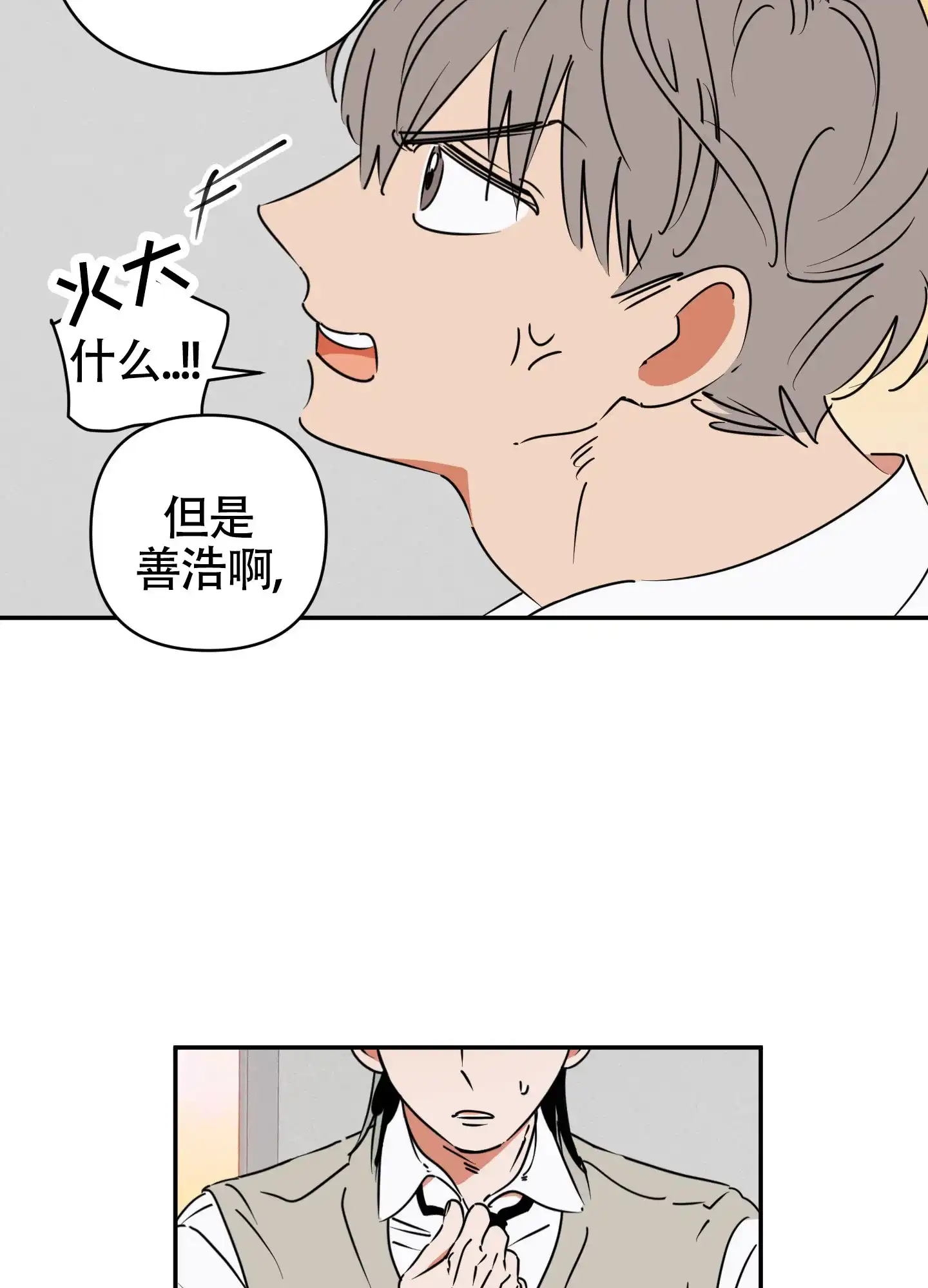 《恋爱赌注》第13话 第3页