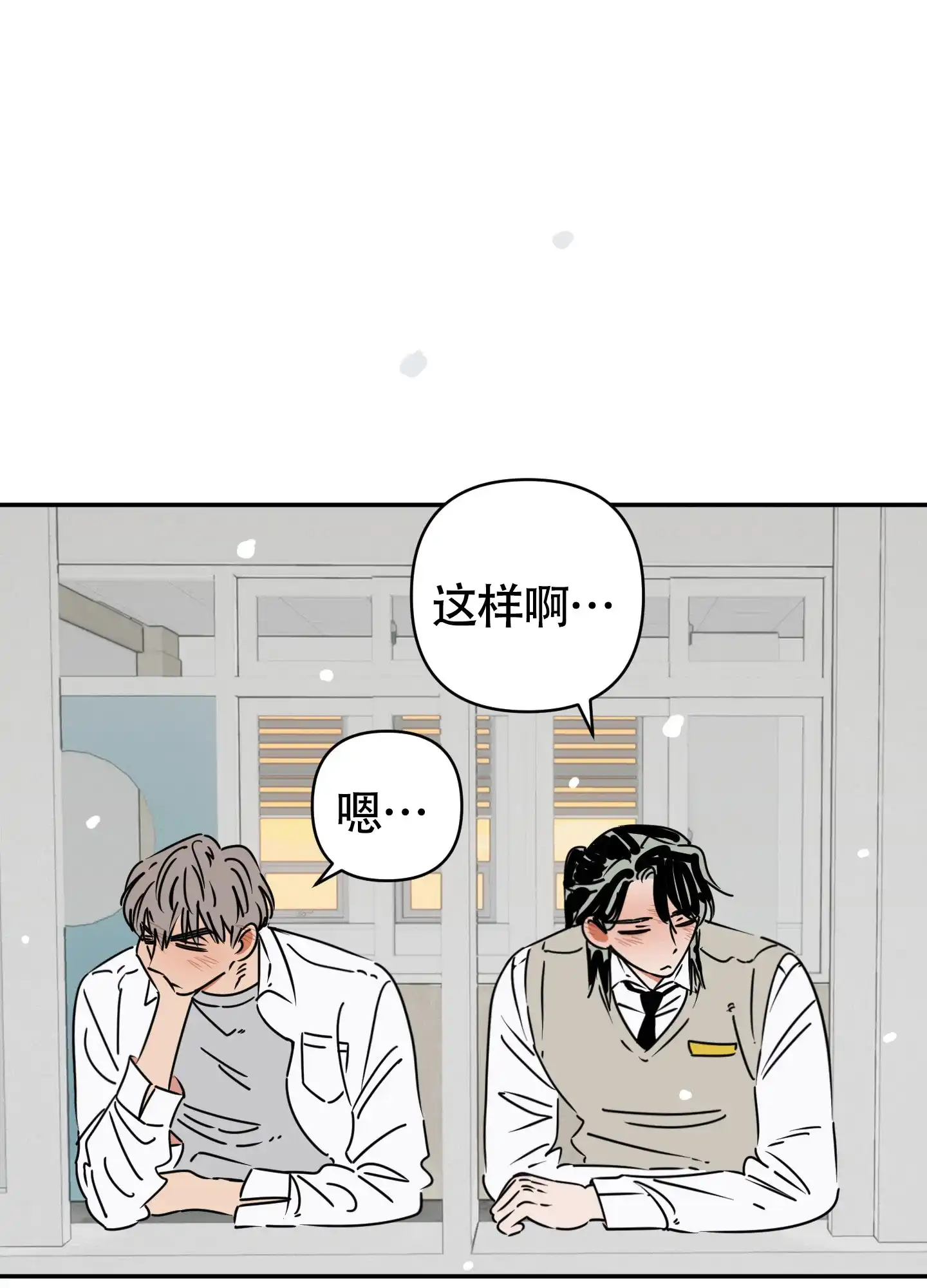《恋爱赌注》第13话 第33页