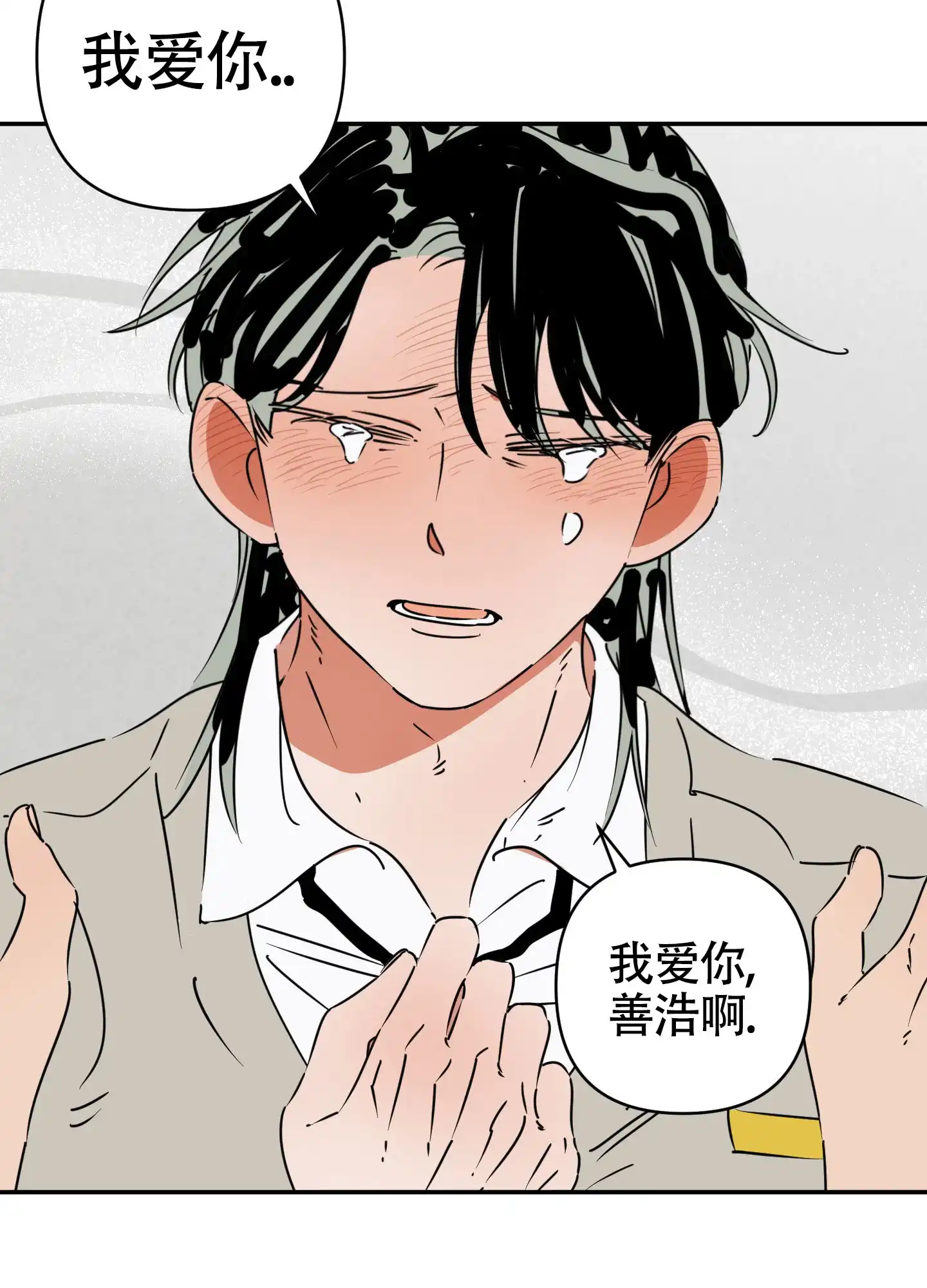 《恋爱赌注》第13话 第15页