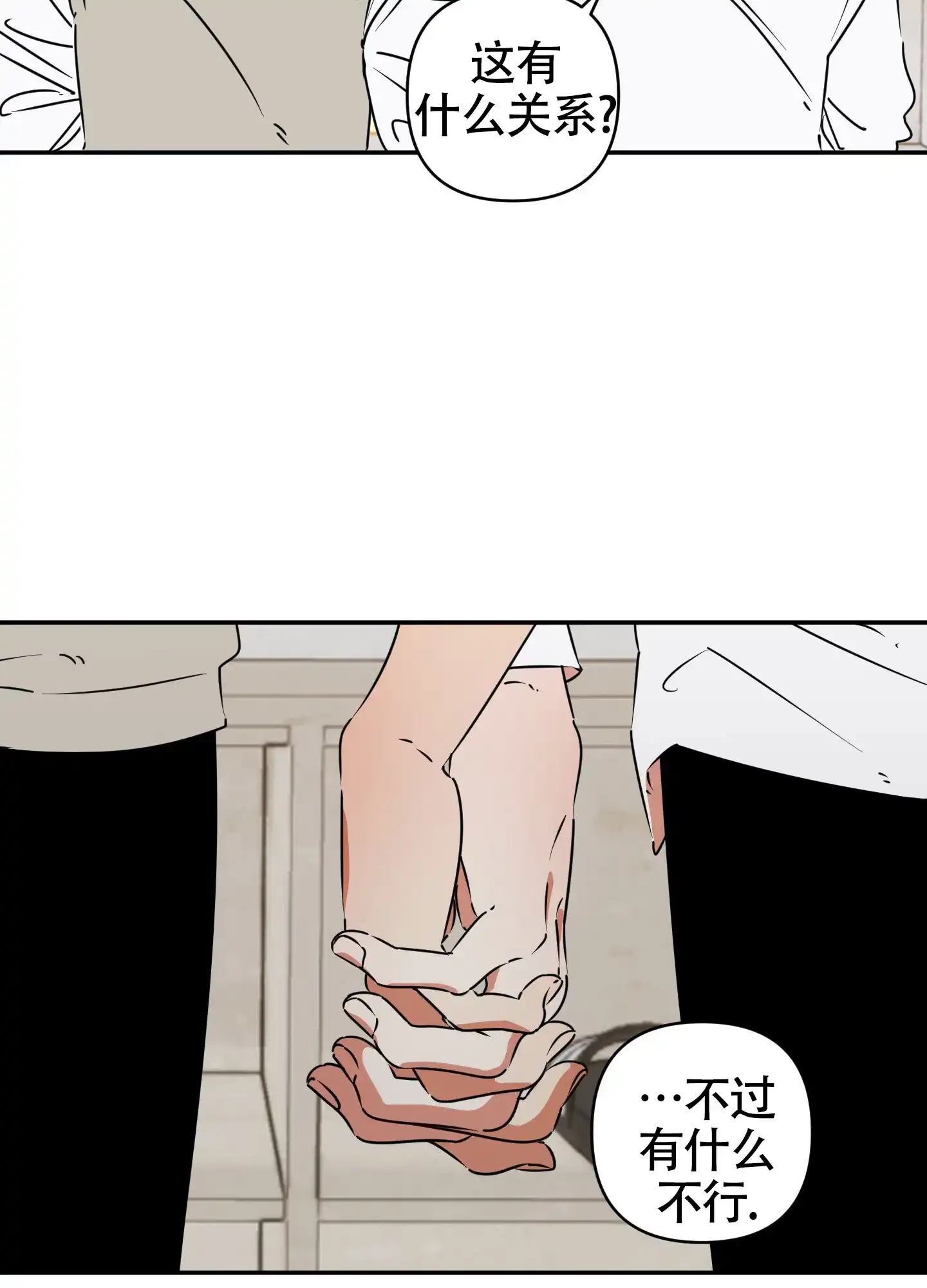 《恋爱赌注》第13话 第35页