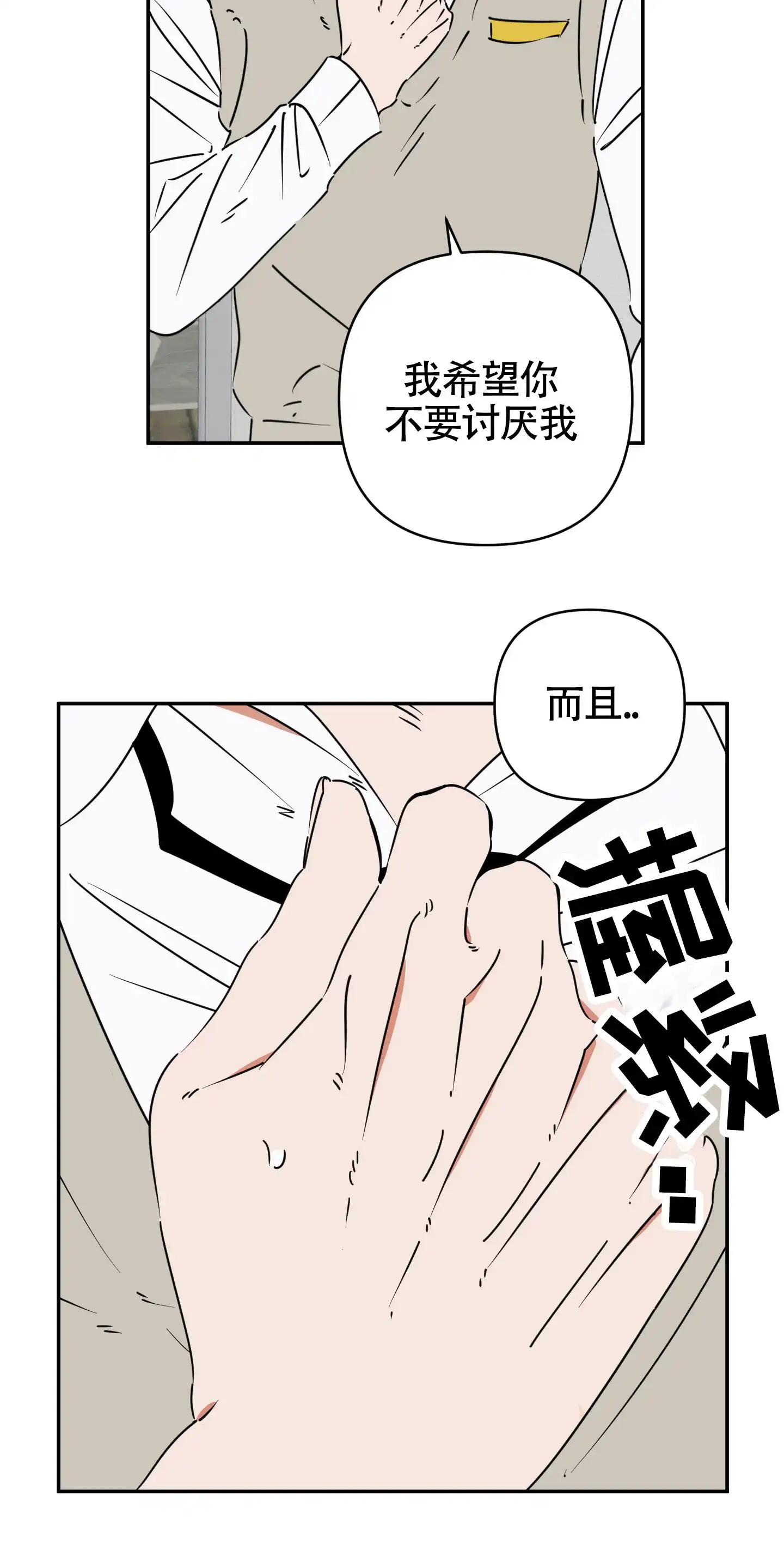 《恋爱赌注》第13话 第4页