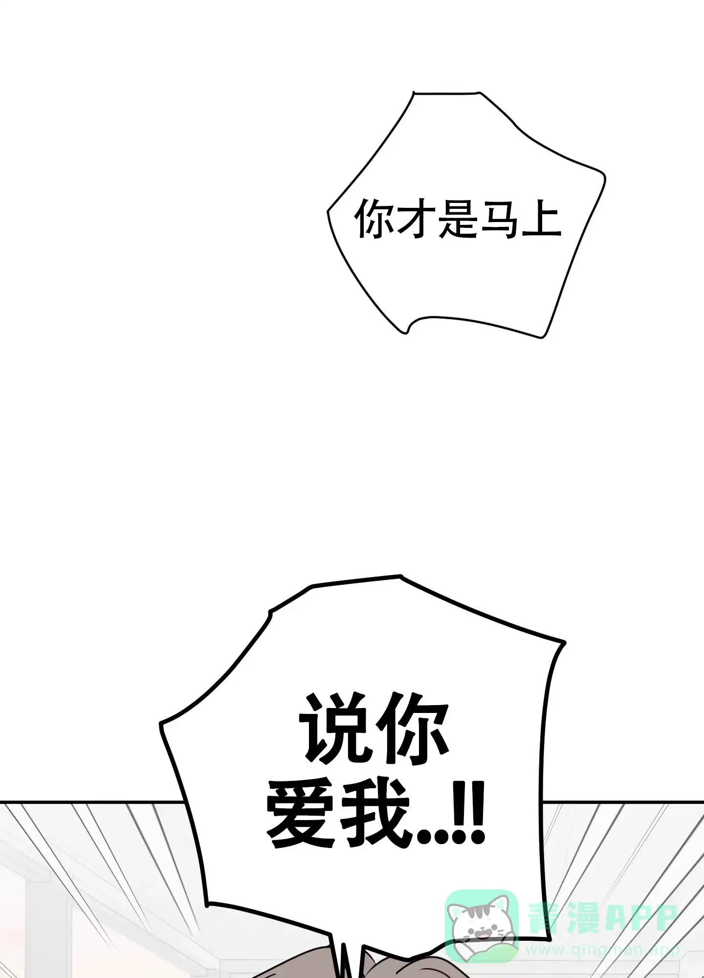 《恋爱赌注》第13话 第11页