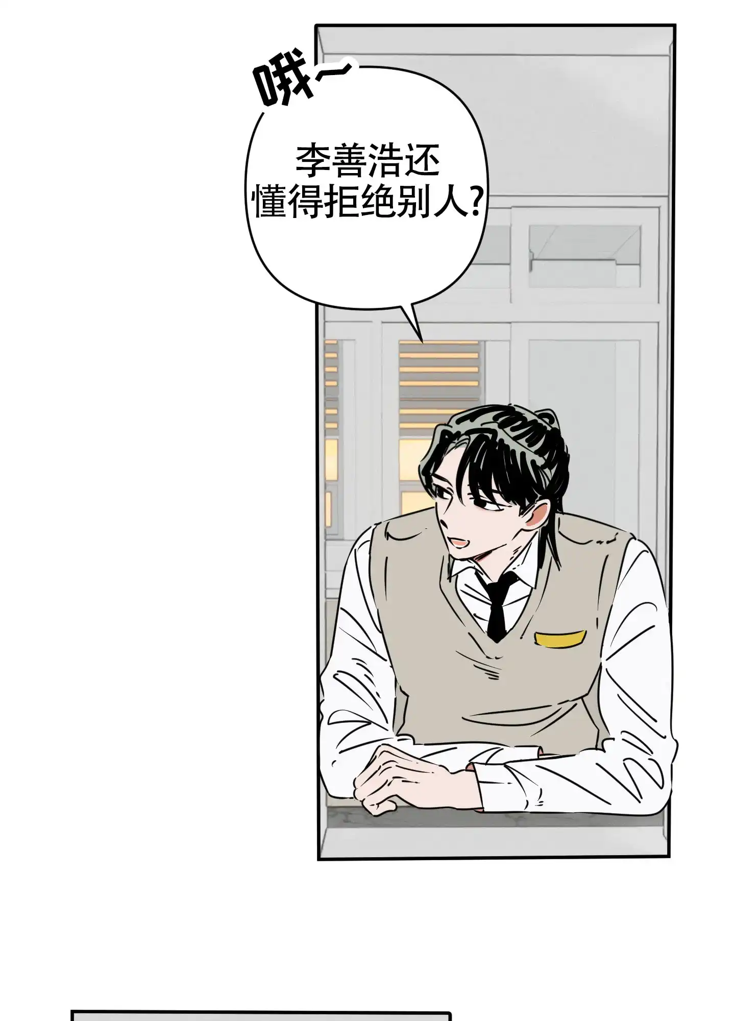 《恋爱赌注》第13话 第25页