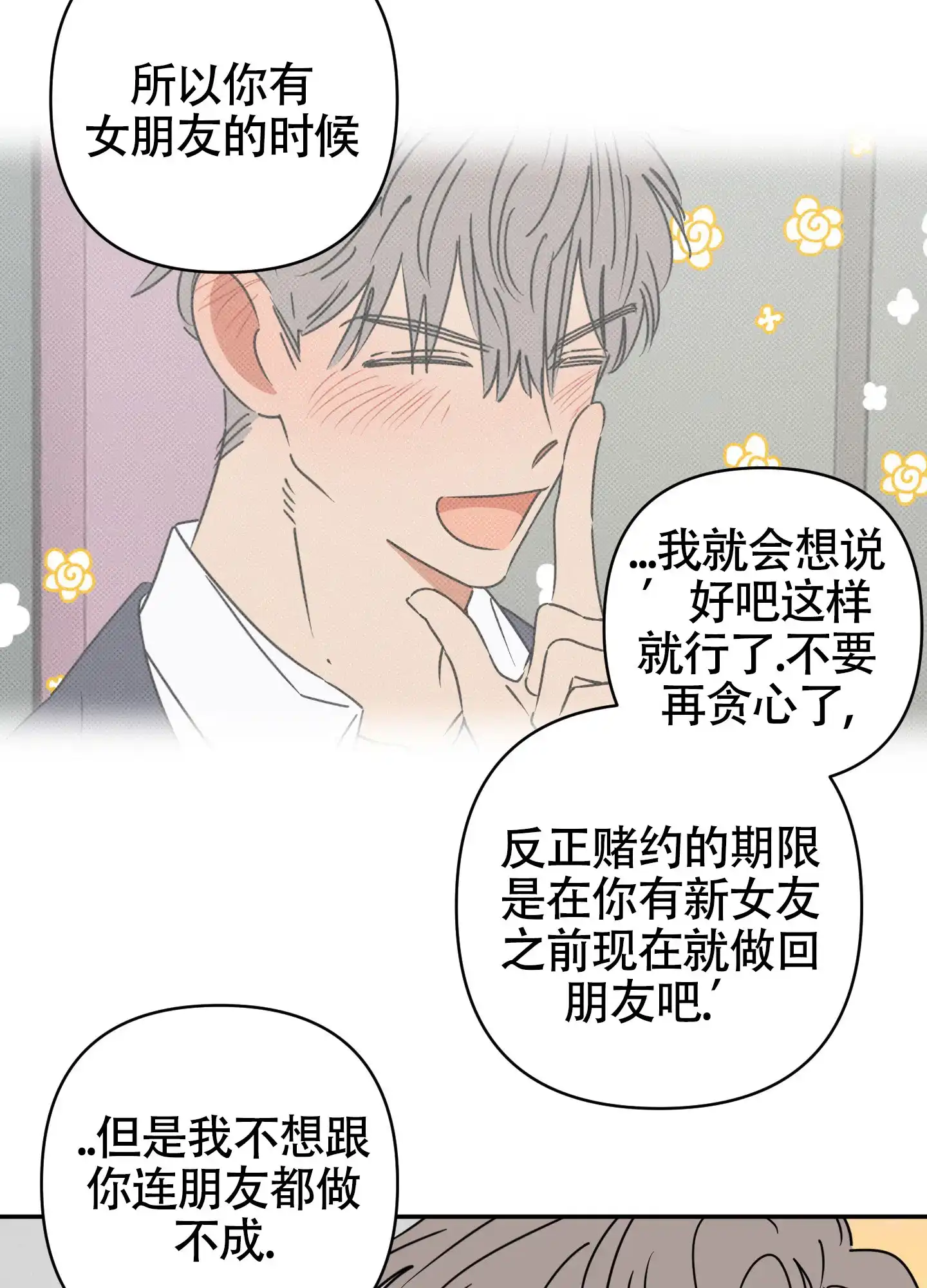 《恋爱赌注》第13话 第2页