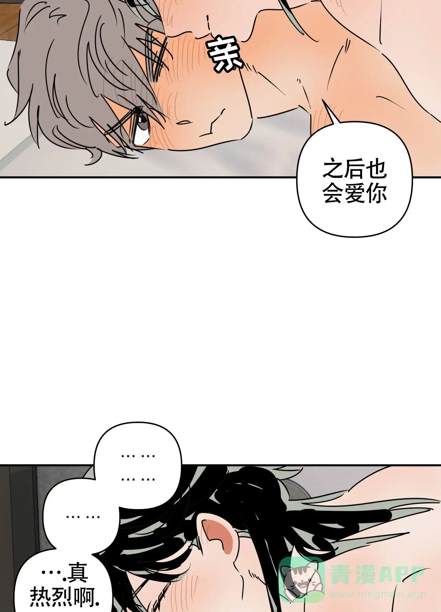 《恋爱赌注》第14话 第21页