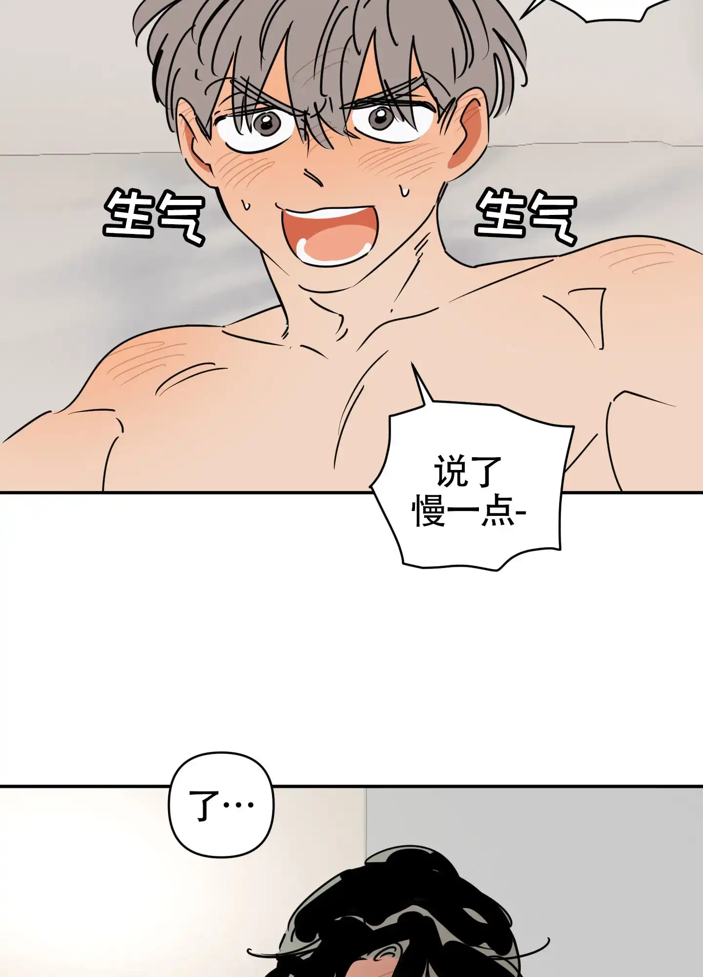 《恋爱赌注》第14话 第25页