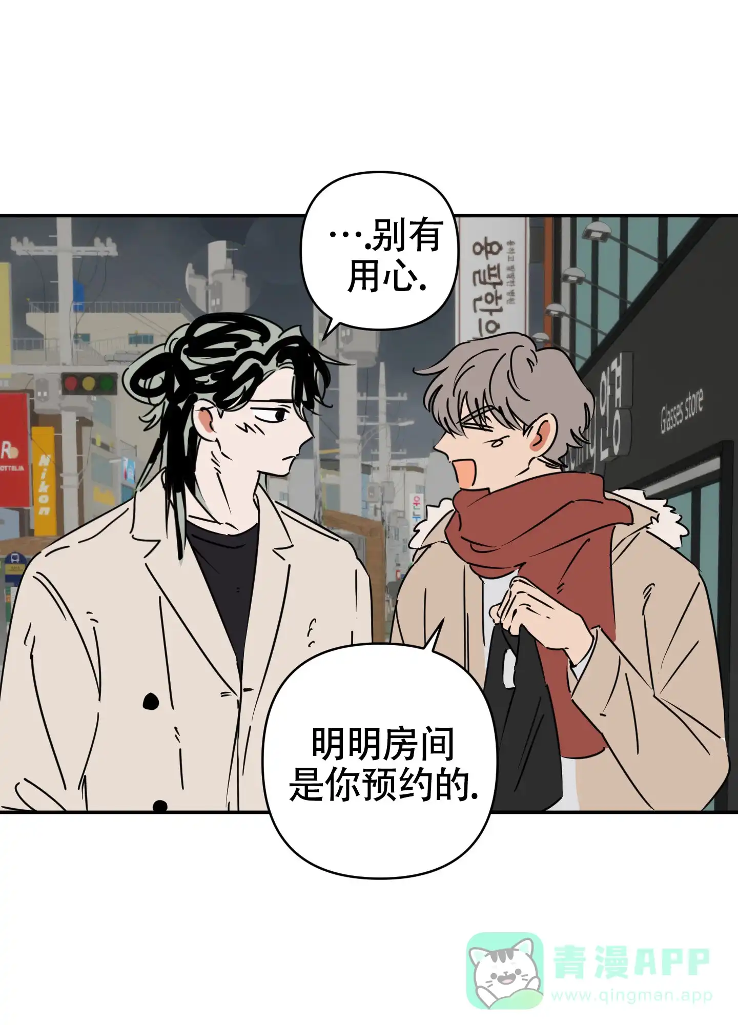《恋爱赌注》第14话 第11页