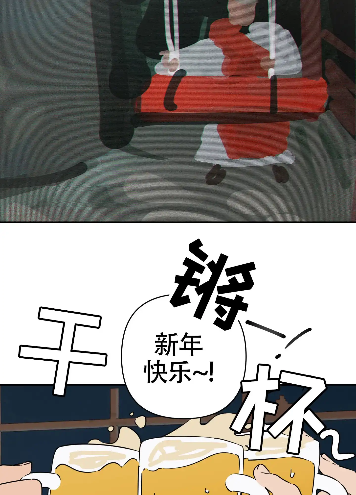 《恋爱赌注》第14话 第3页