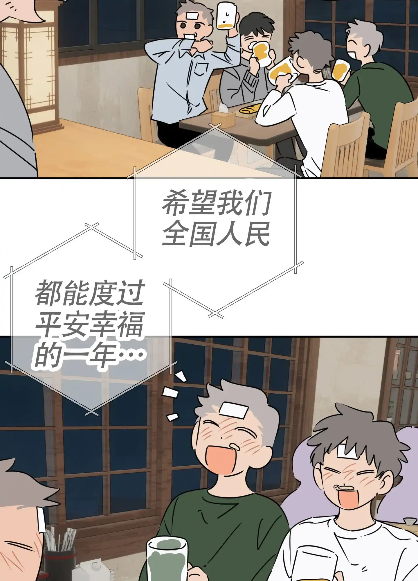 《恋爱赌注》第14话 第5页