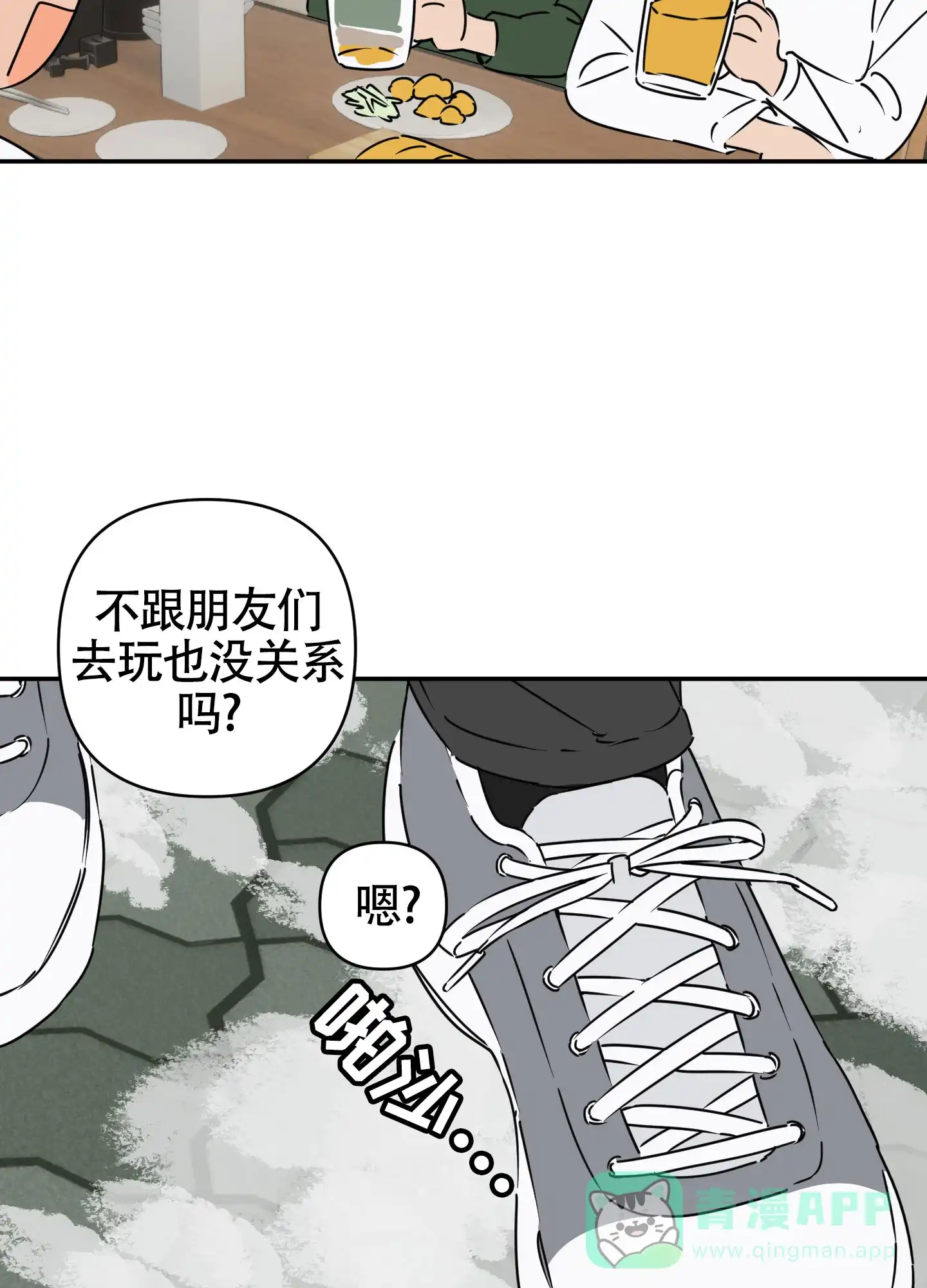 《恋爱赌注》第14话 第6页
