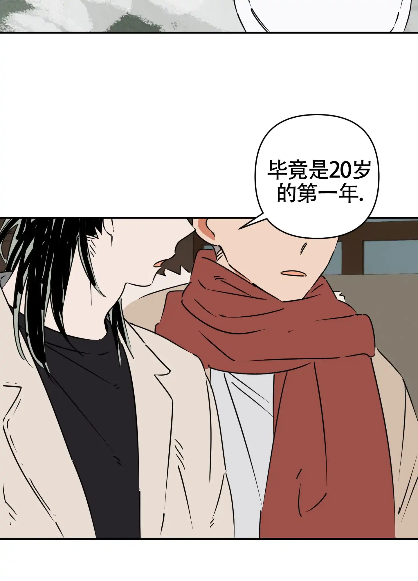《恋爱赌注》第14话 第7页