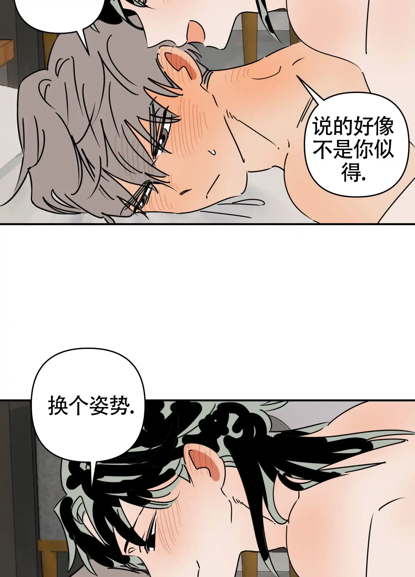 《恋爱赌注》第14话 第22页