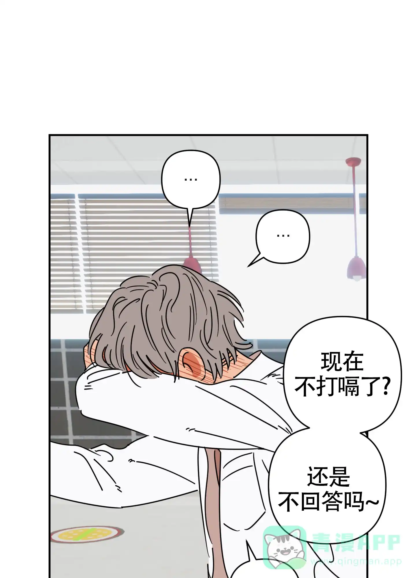《恋爱赌注》第2话 第21页
