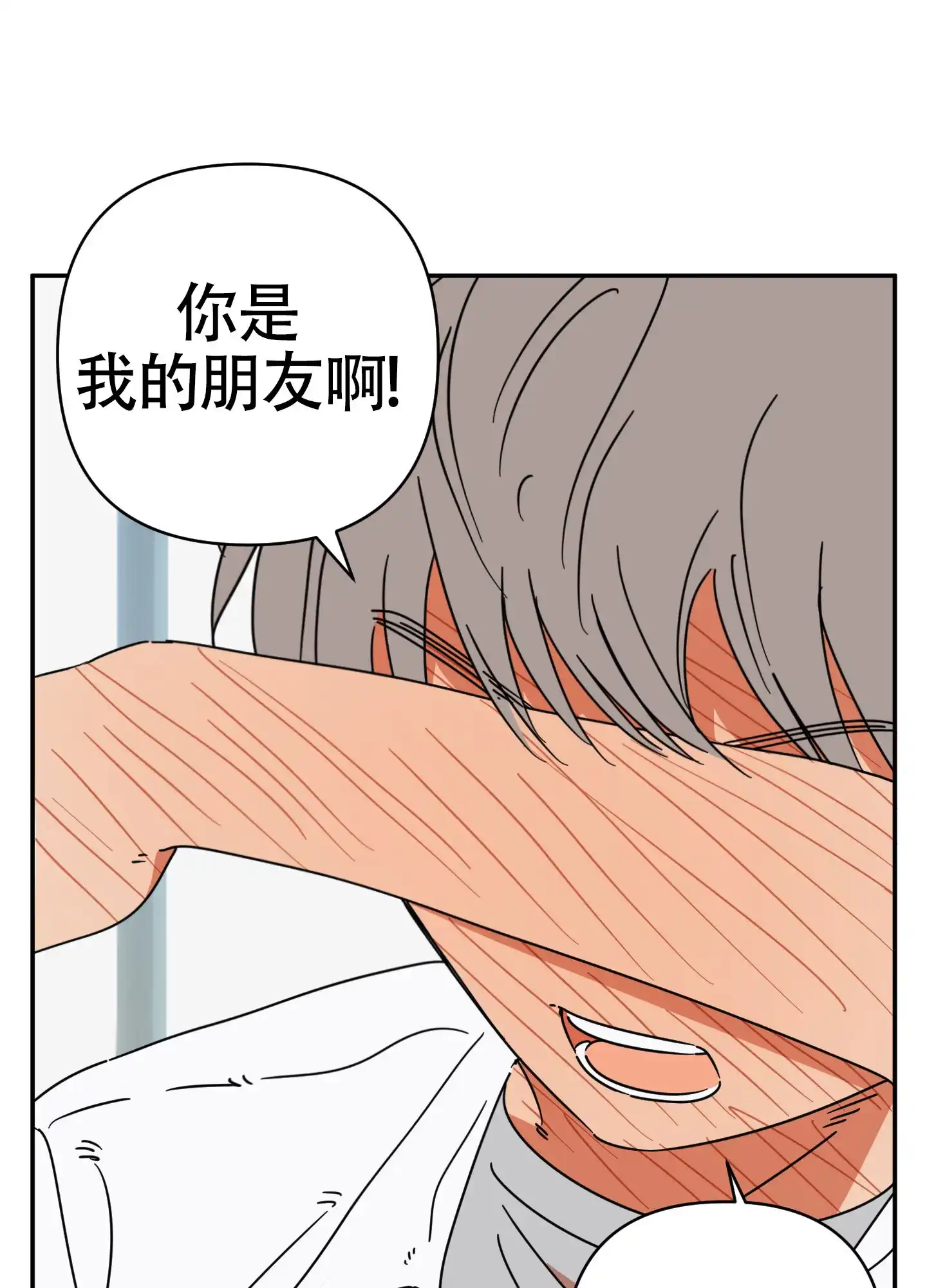 《恋爱赌注》第2话 第23页