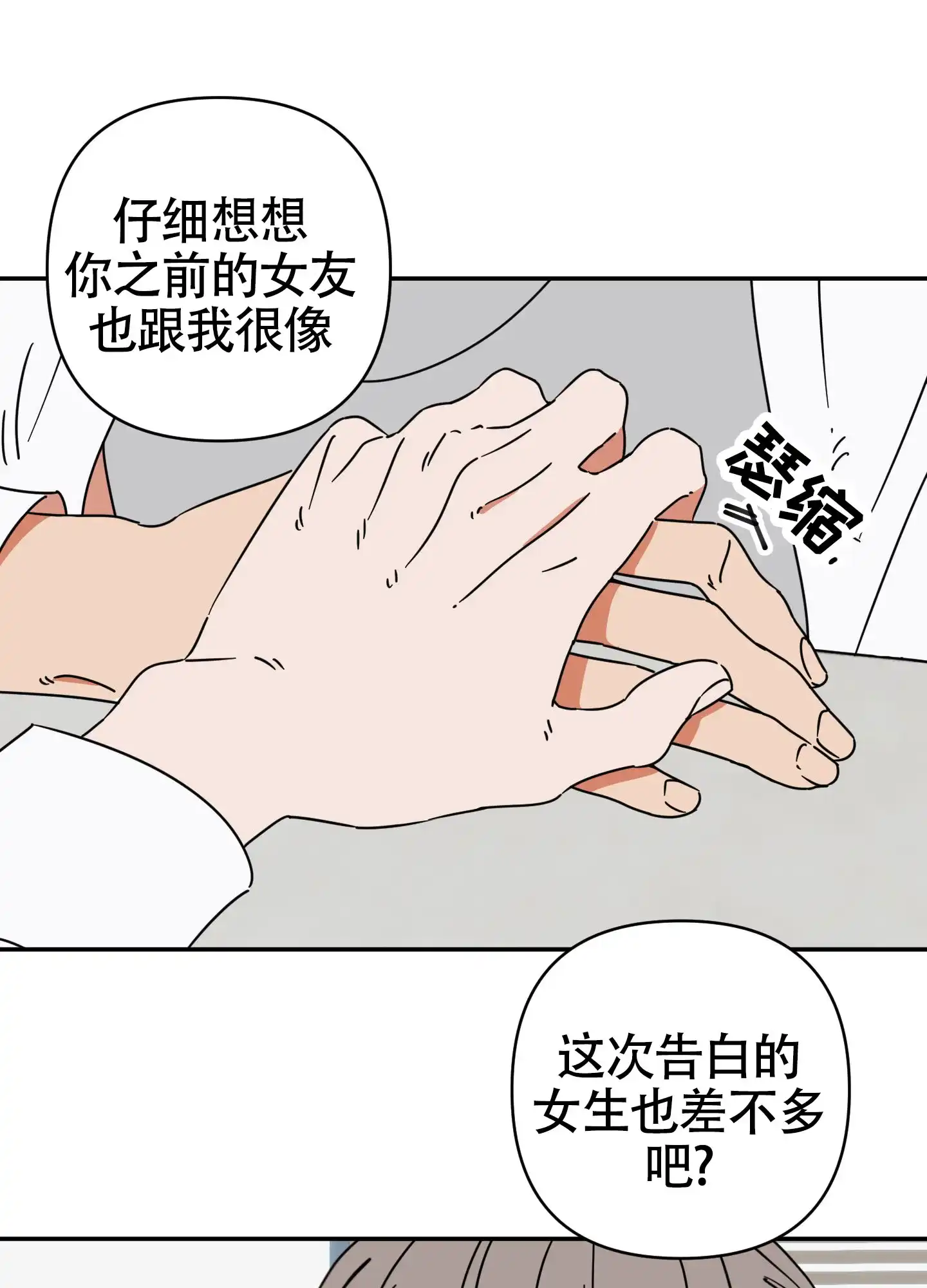 《恋爱赌注》第2话 第12页
