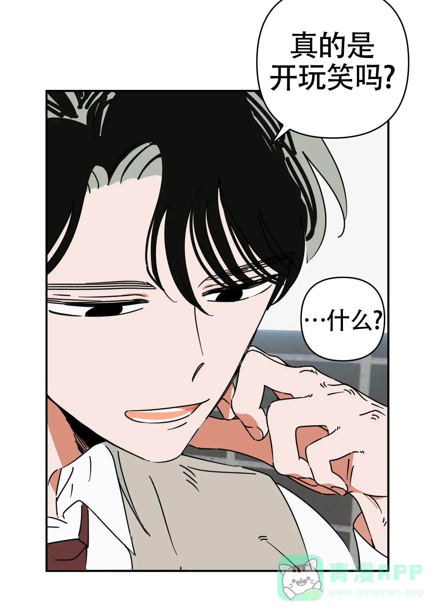《恋爱赌注》第2话 第11页