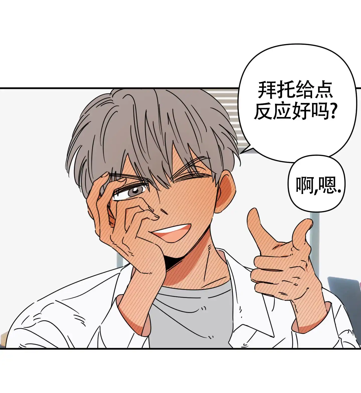 《恋爱赌注》第2话 第9页
