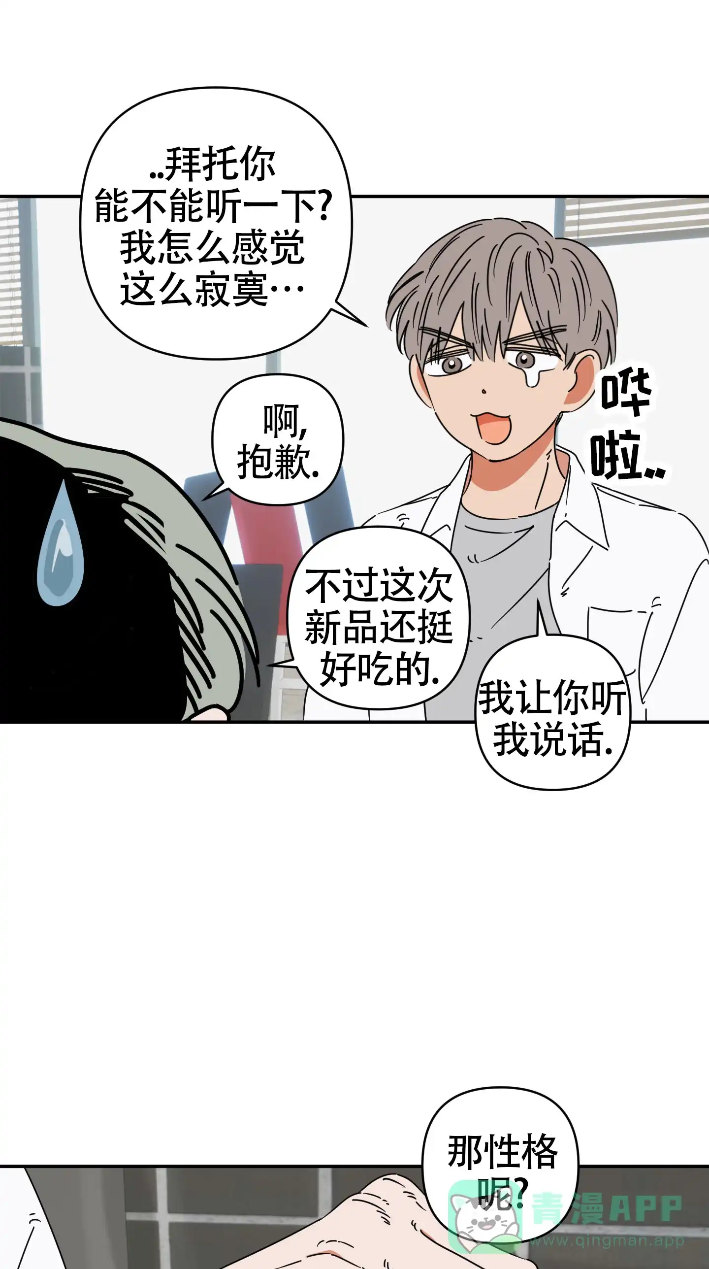 《恋爱赌注》第2话 第1页