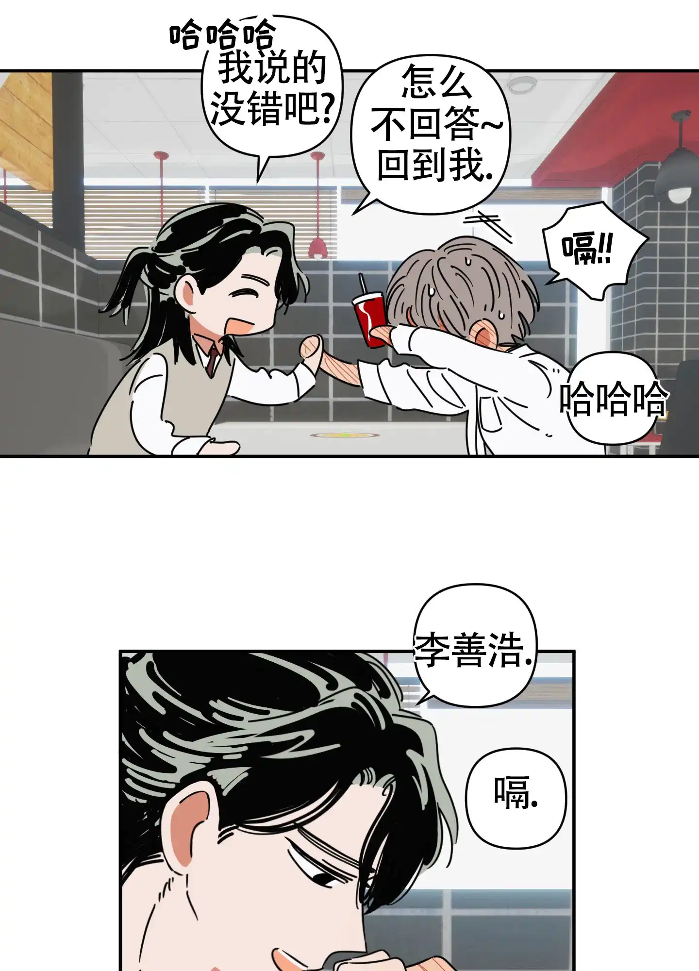 《恋爱赌注》第2话 第18页
