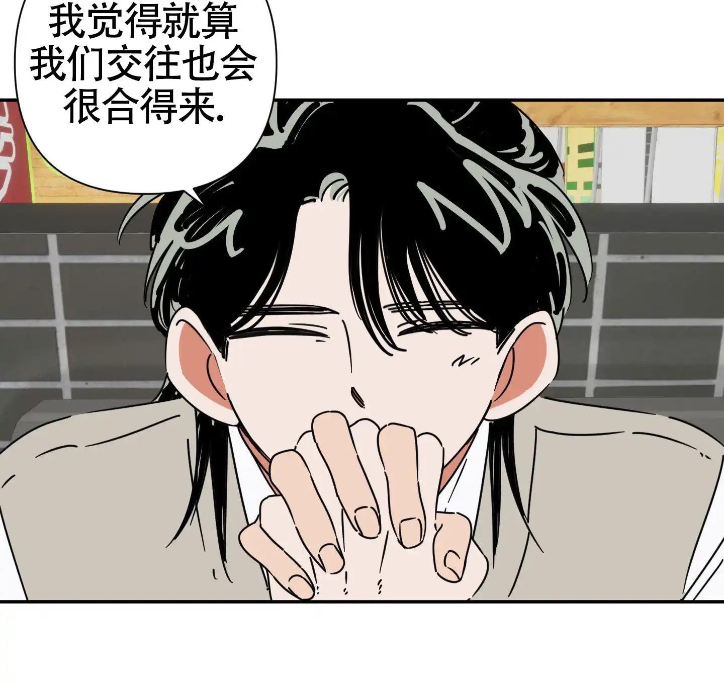 《恋爱赌注》第2话 第30页