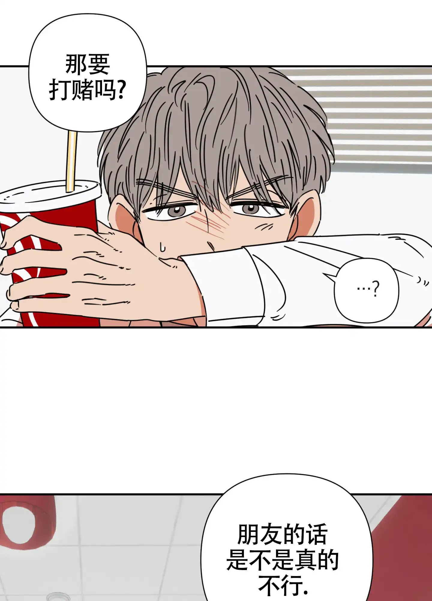 《恋爱赌注》第2话 第28页