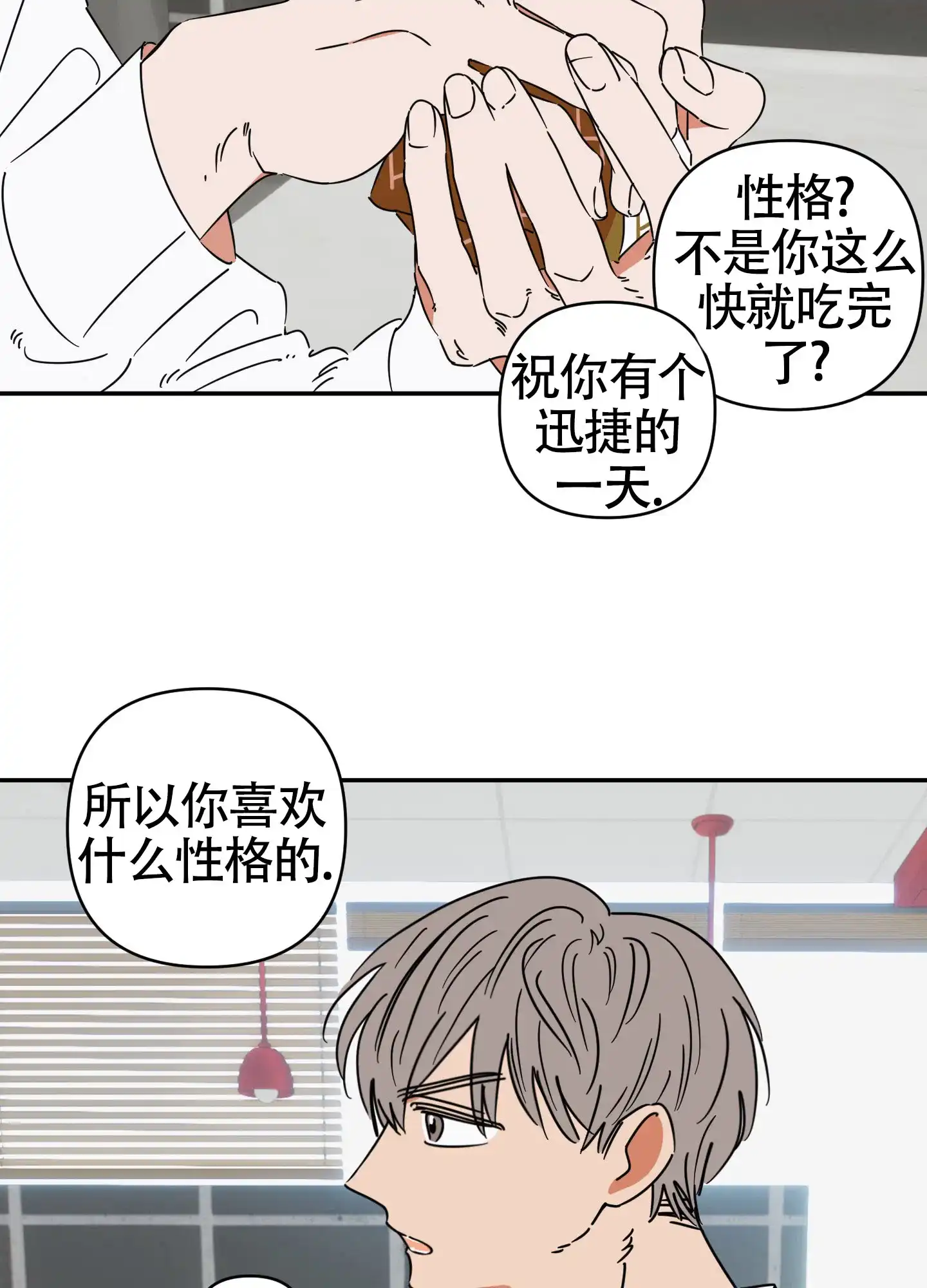 《恋爱赌注》第2话 第2页