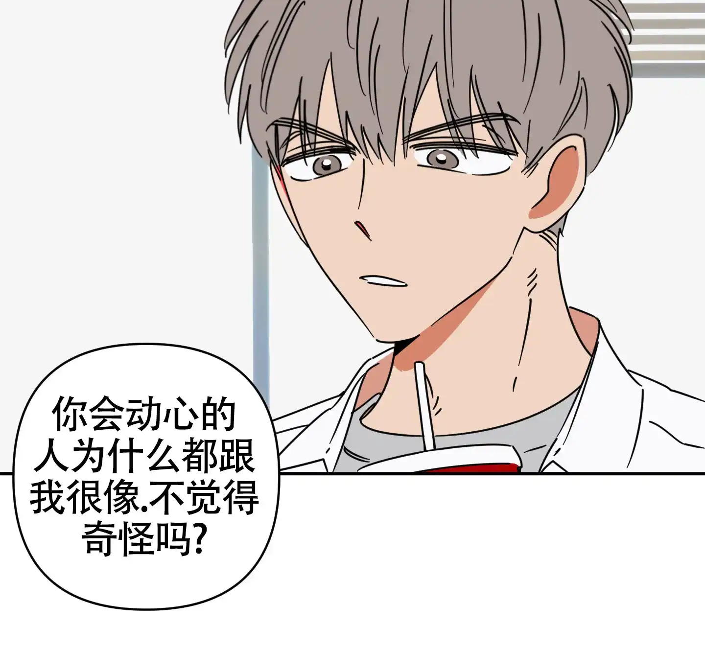 《恋爱赌注》第2话 第13页