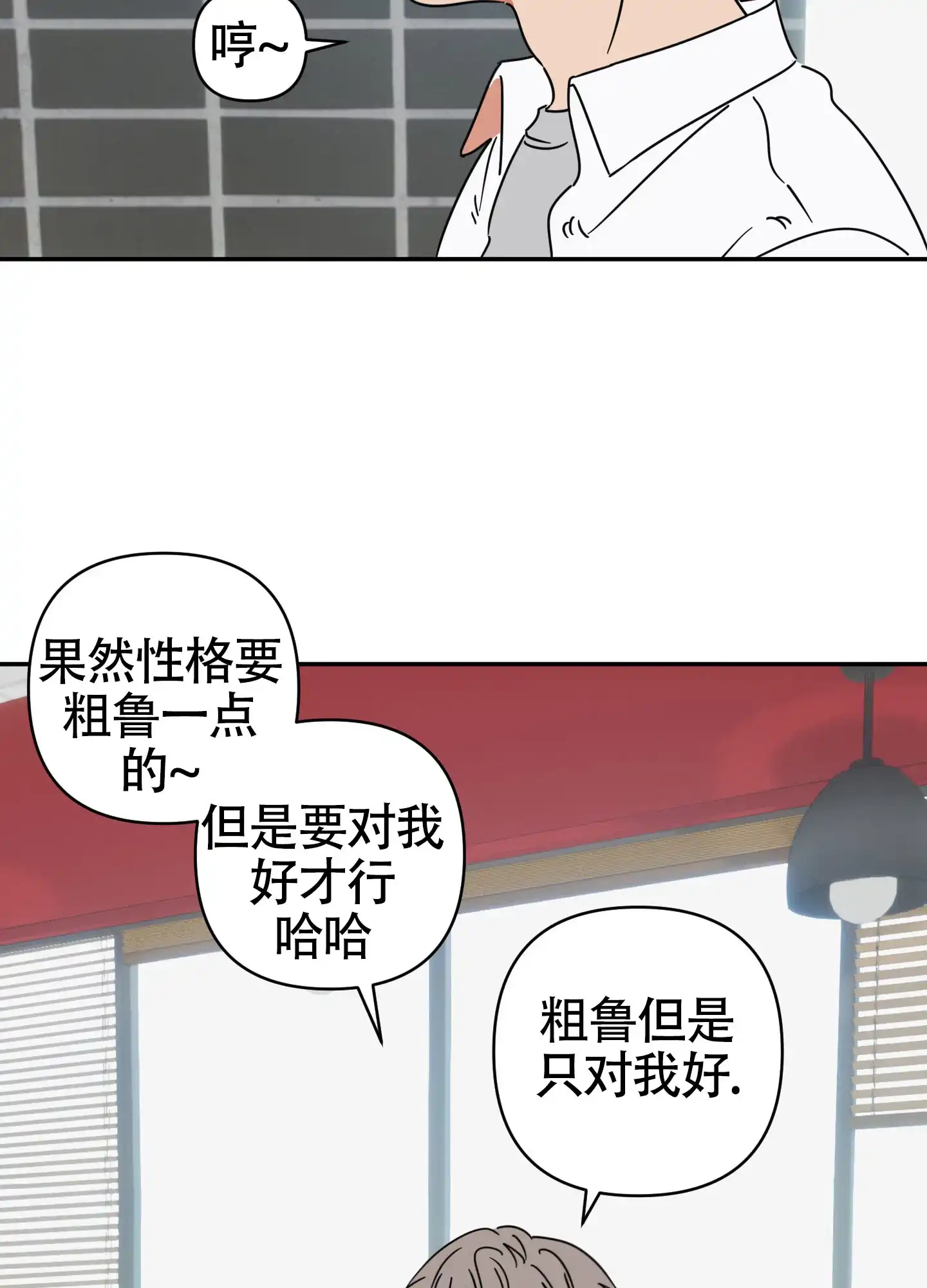 《恋爱赌注》第2话 第3页