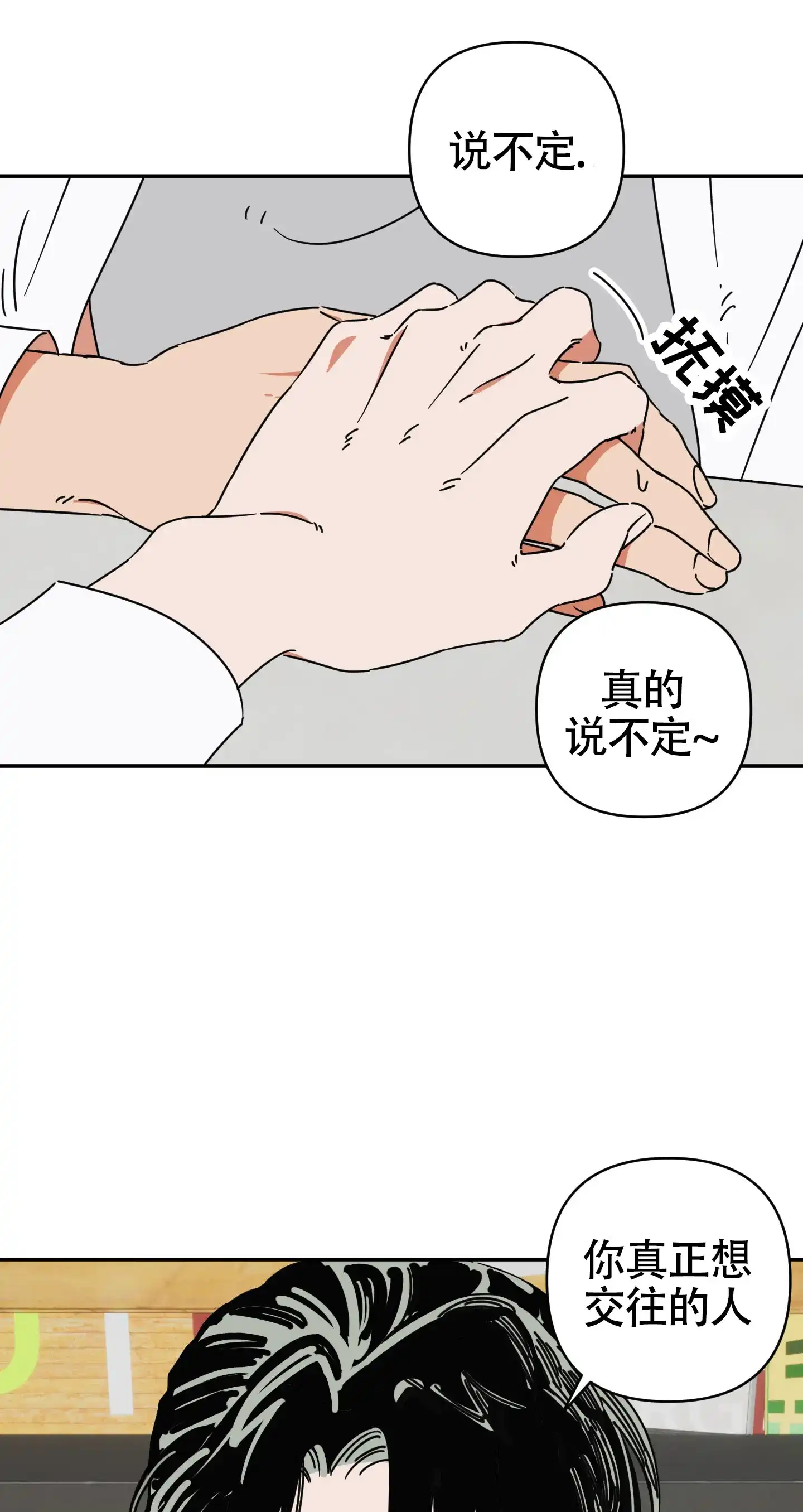 《恋爱赌注》第2话 第14页