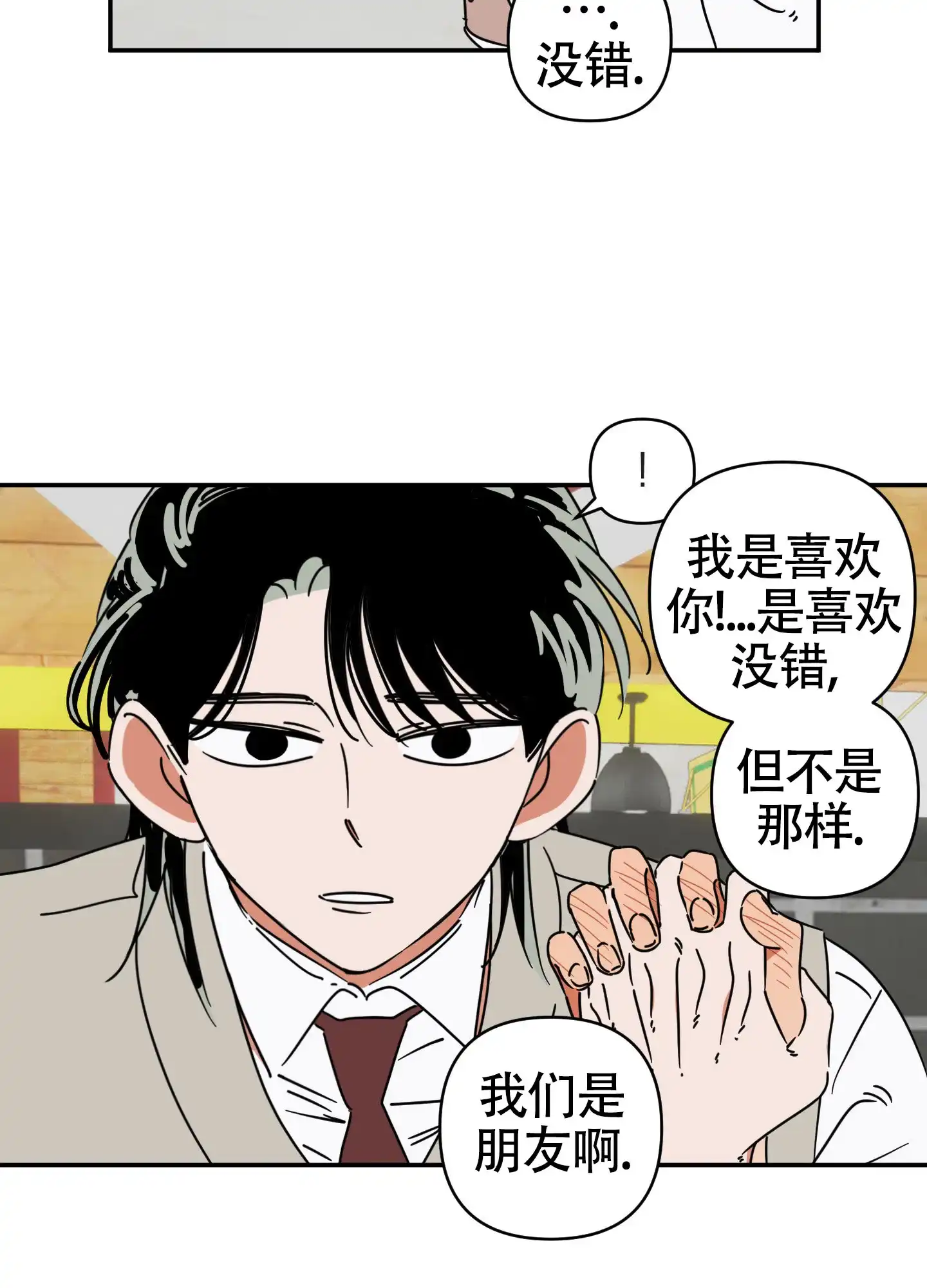 《恋爱赌注》第2话 第22页