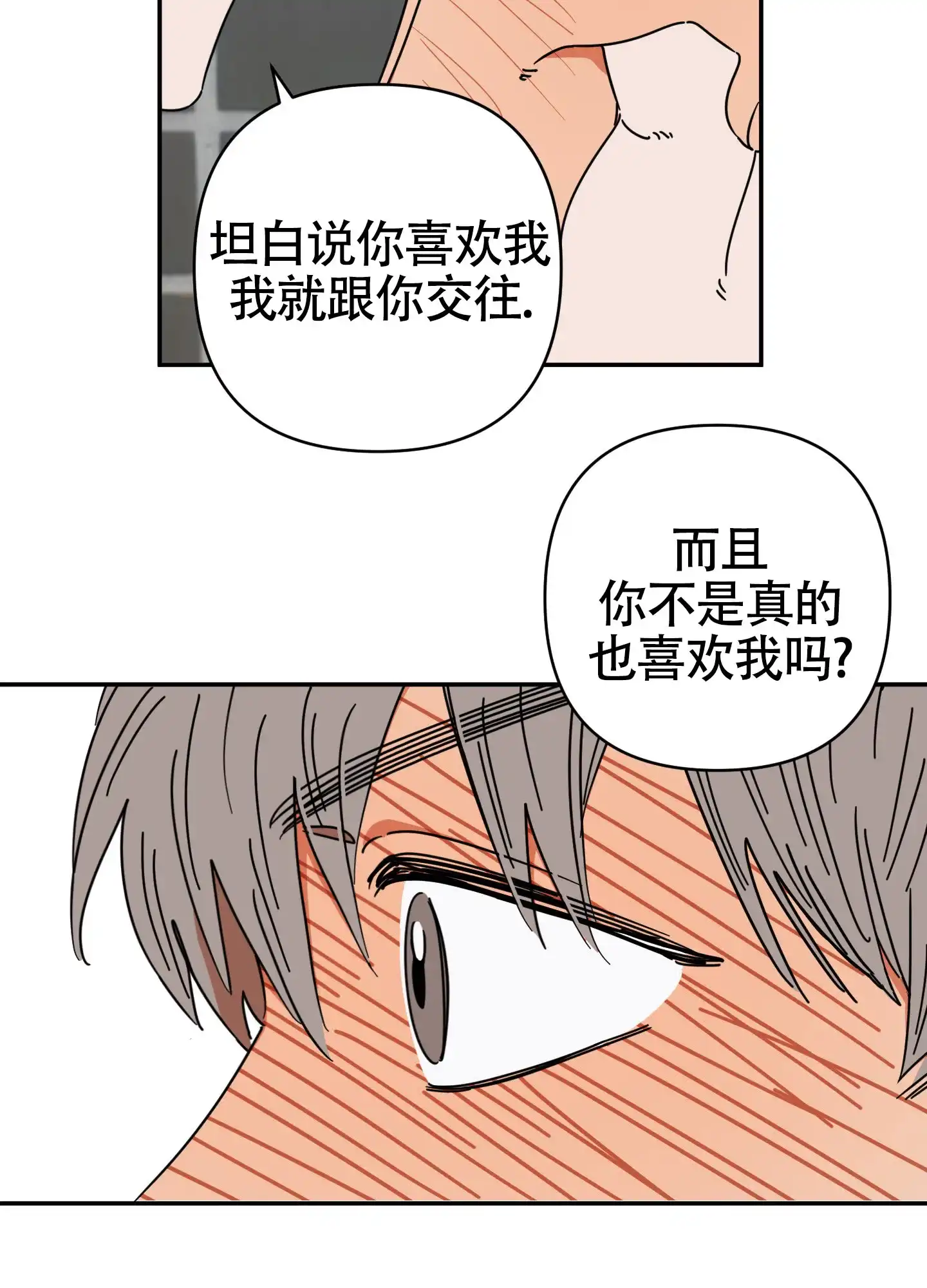 《恋爱赌注》第2话 第20页