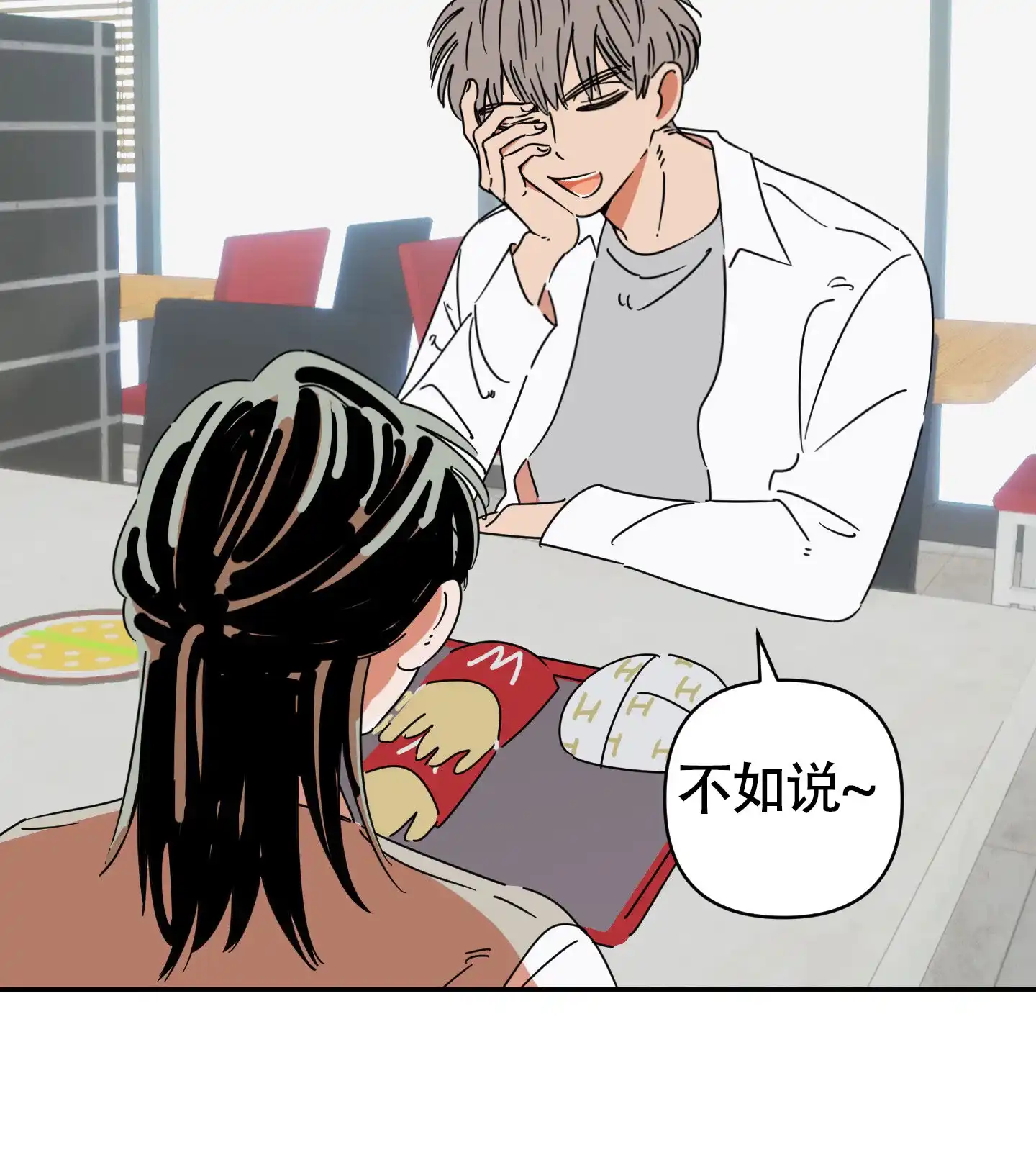 《恋爱赌注》第2话 第4页