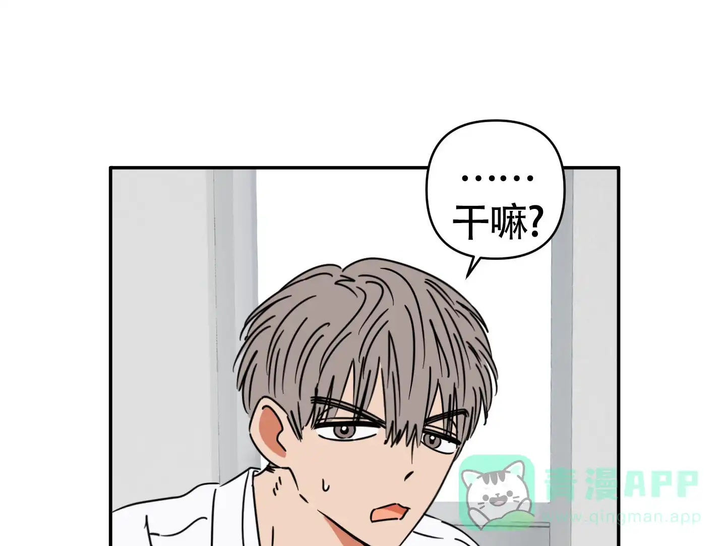 《恋爱赌注》第3话 第6页