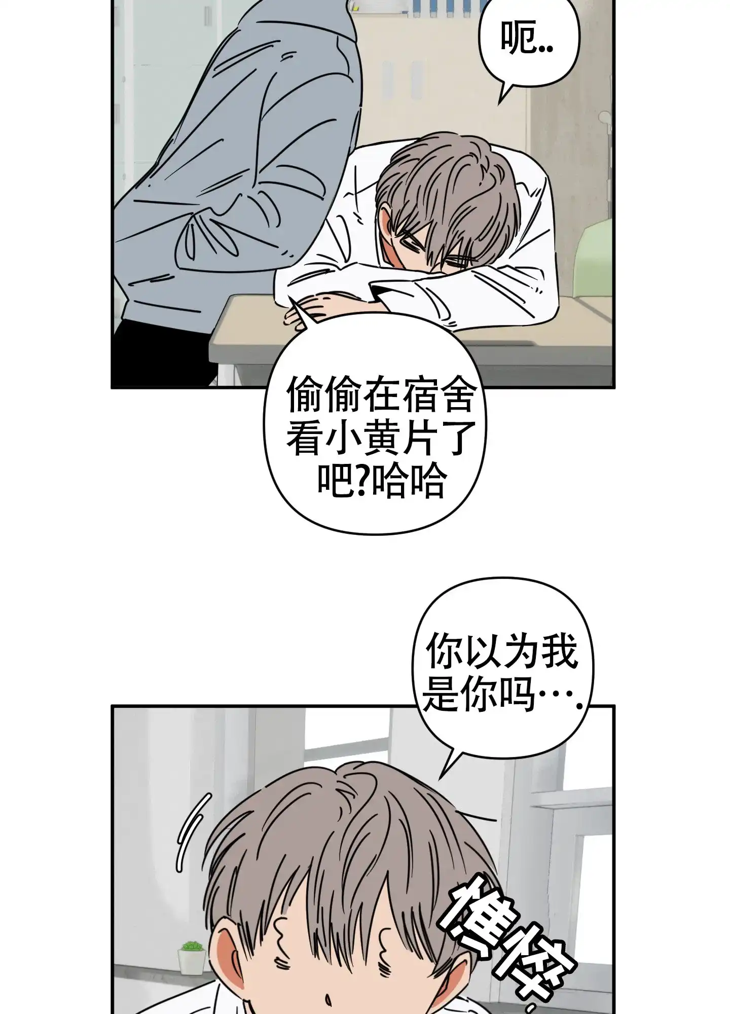《恋爱赌注》第3话 第2页