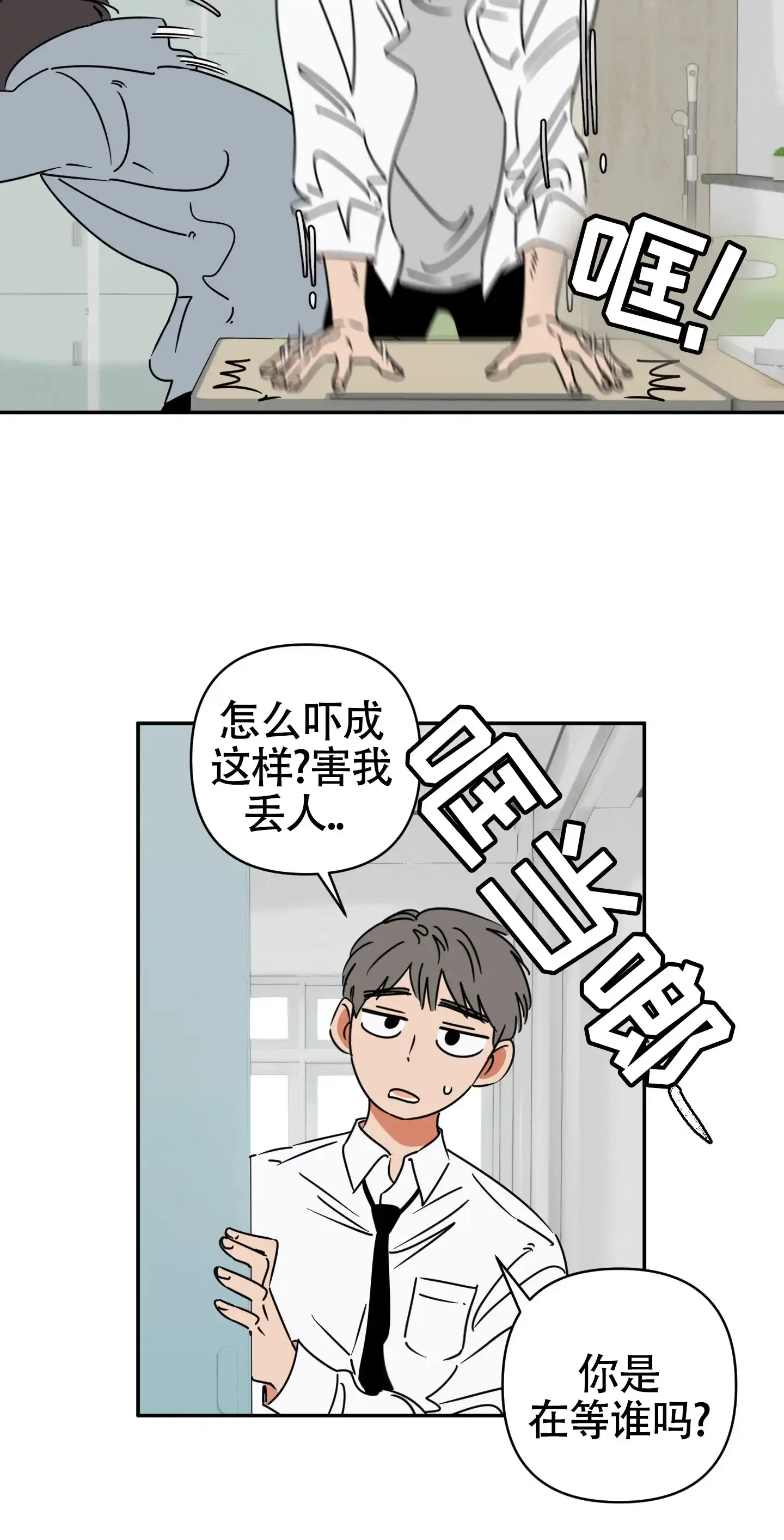 《恋爱赌注》第3话 第5页