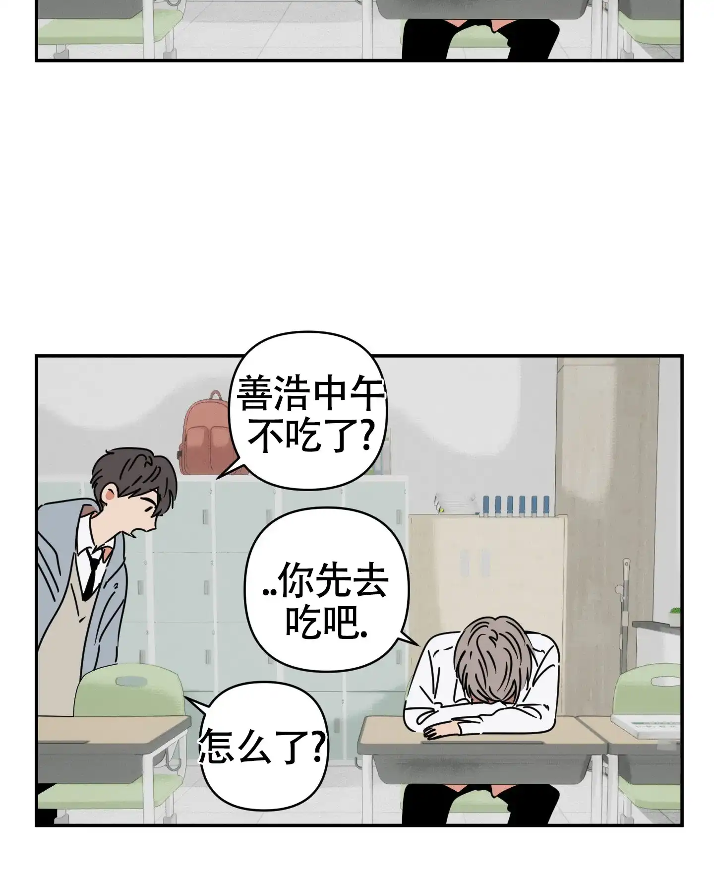 《恋爱赌注》第3话 第17页