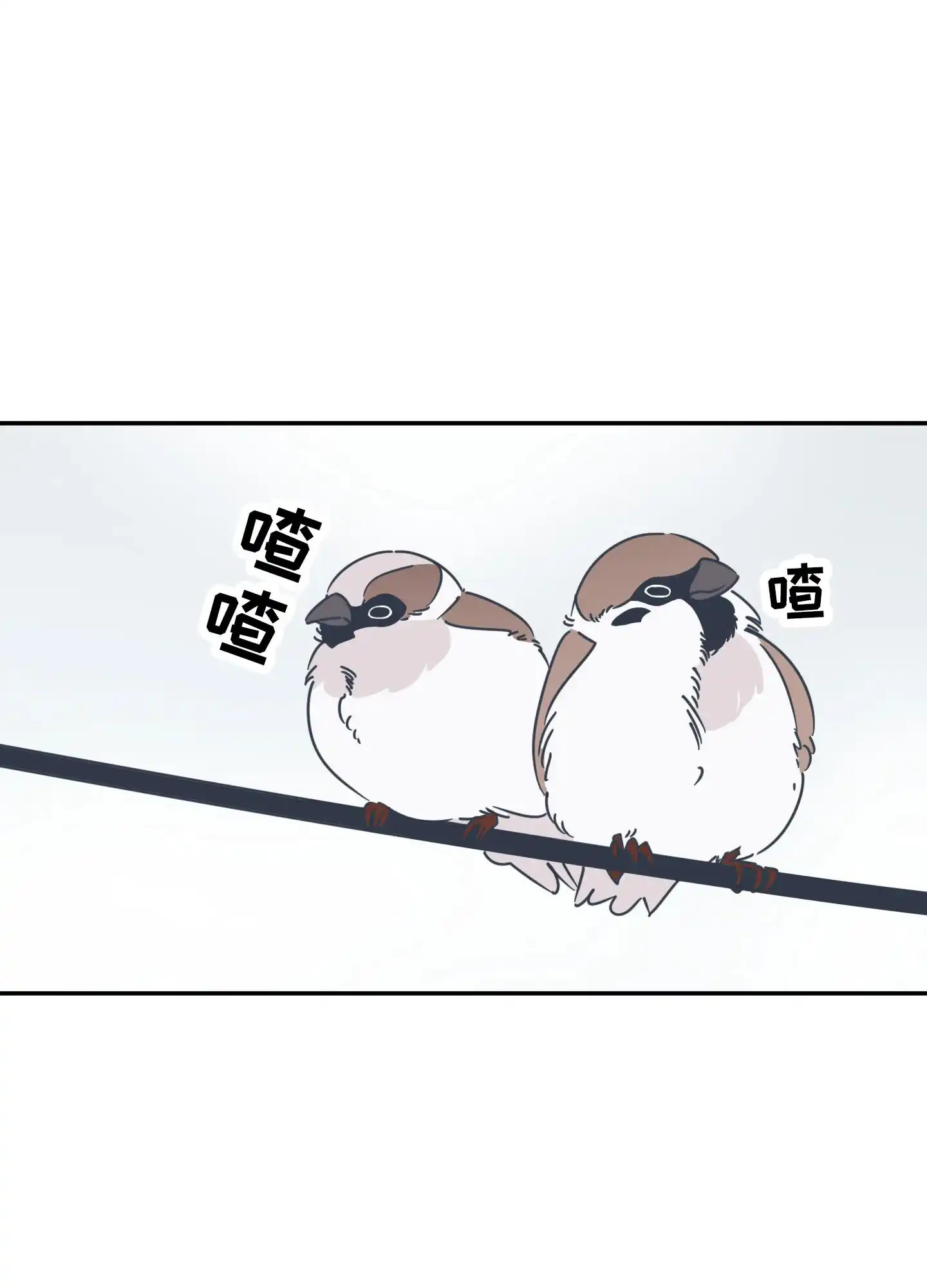 《恋爱赌注》第3话 第24页