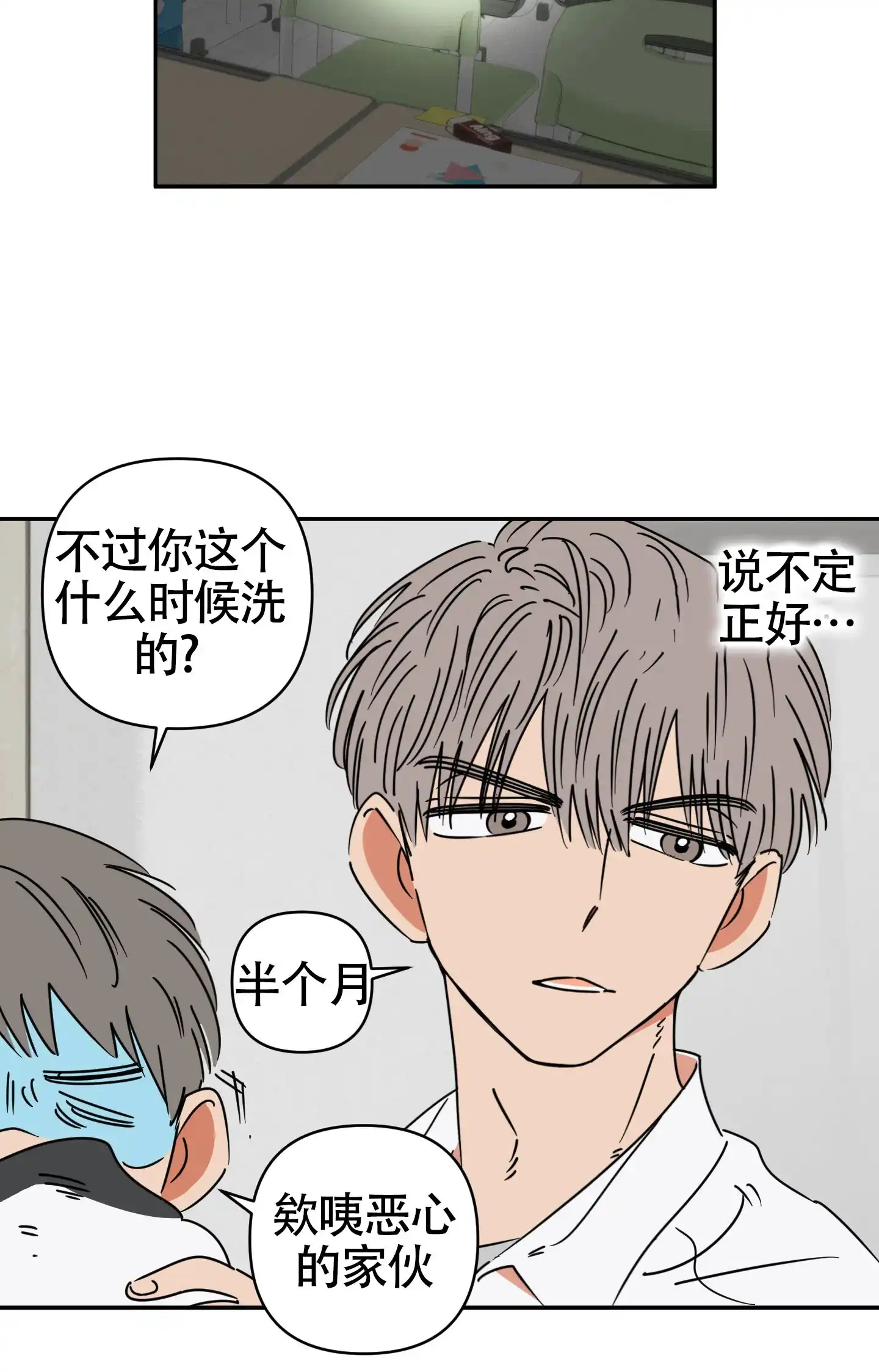 《恋爱赌注》第3话 第9页