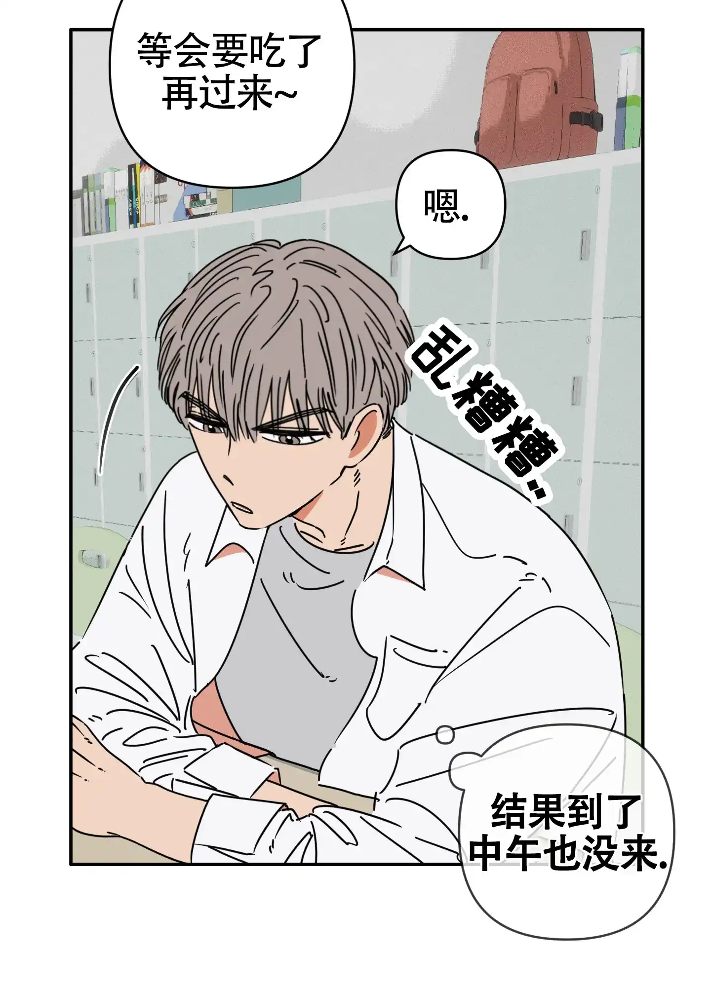 《恋爱赌注》第3话 第20页