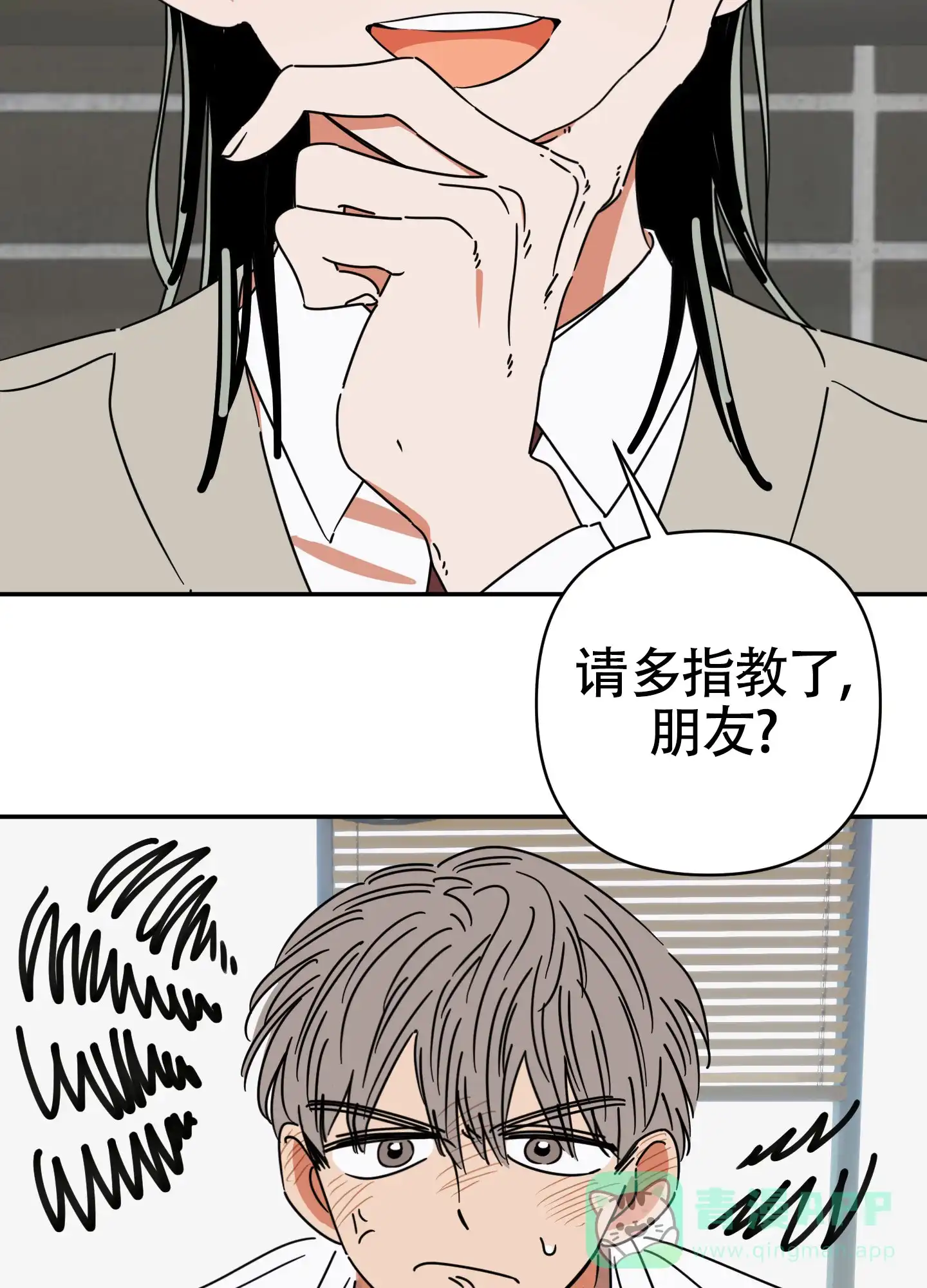 《恋爱赌注》第3话 第21页