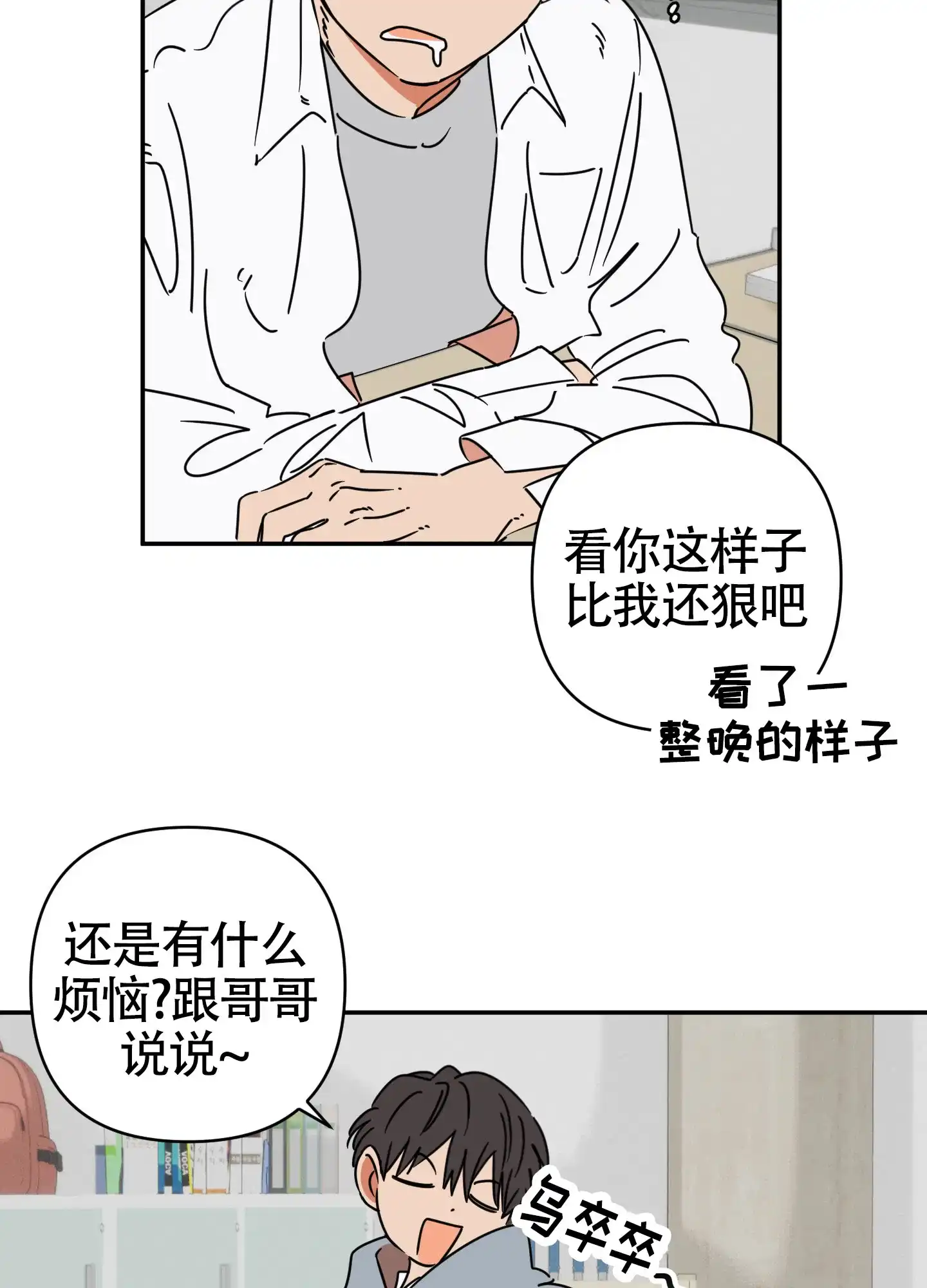 《恋爱赌注》第3话 第3页