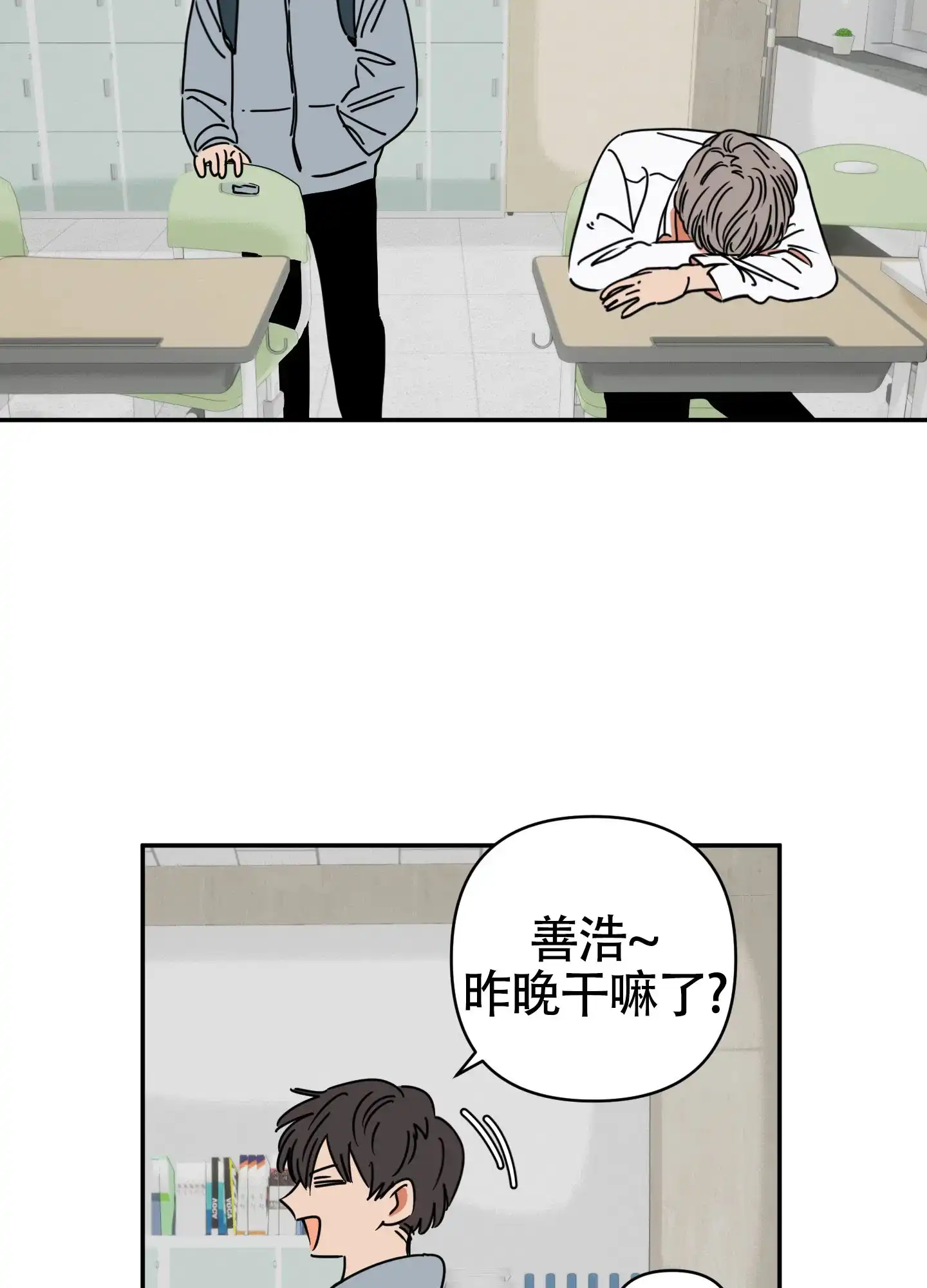 《恋爱赌注》第3话 第27页