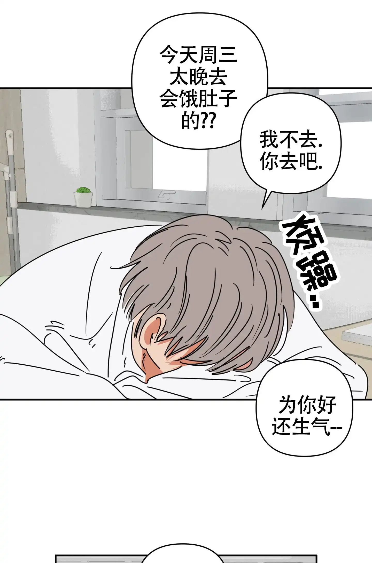 《恋爱赌注》第3话 第18页
