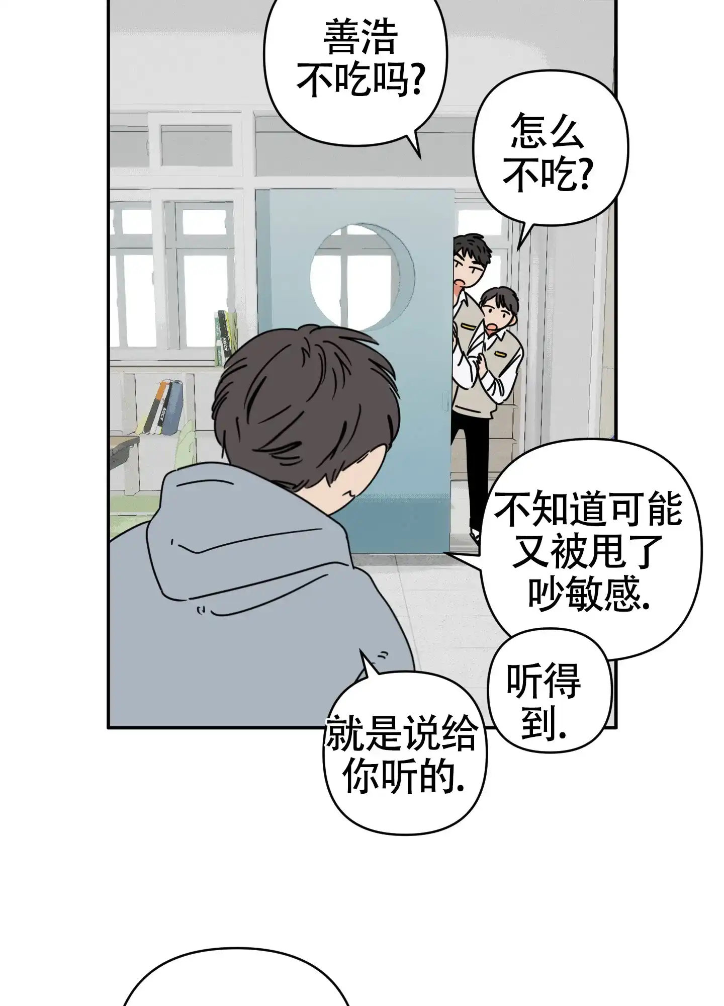 《恋爱赌注》第3话 第19页